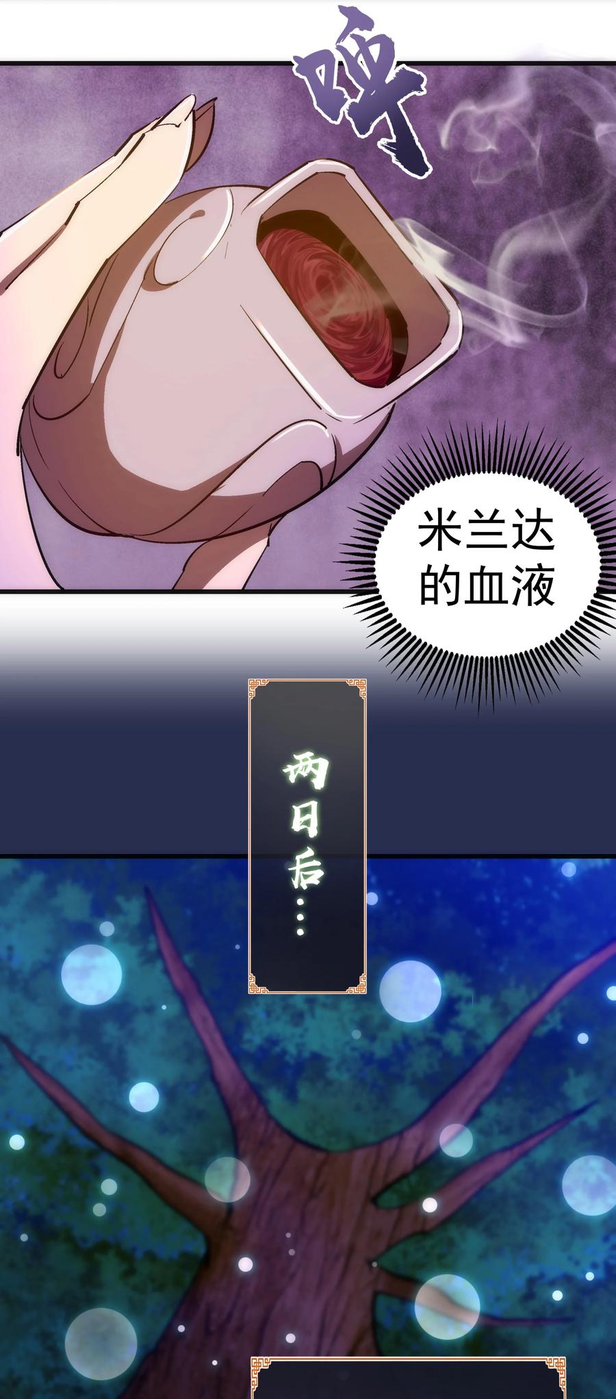 我不是大魔王 - 077 新的旅程！ - 第33张图