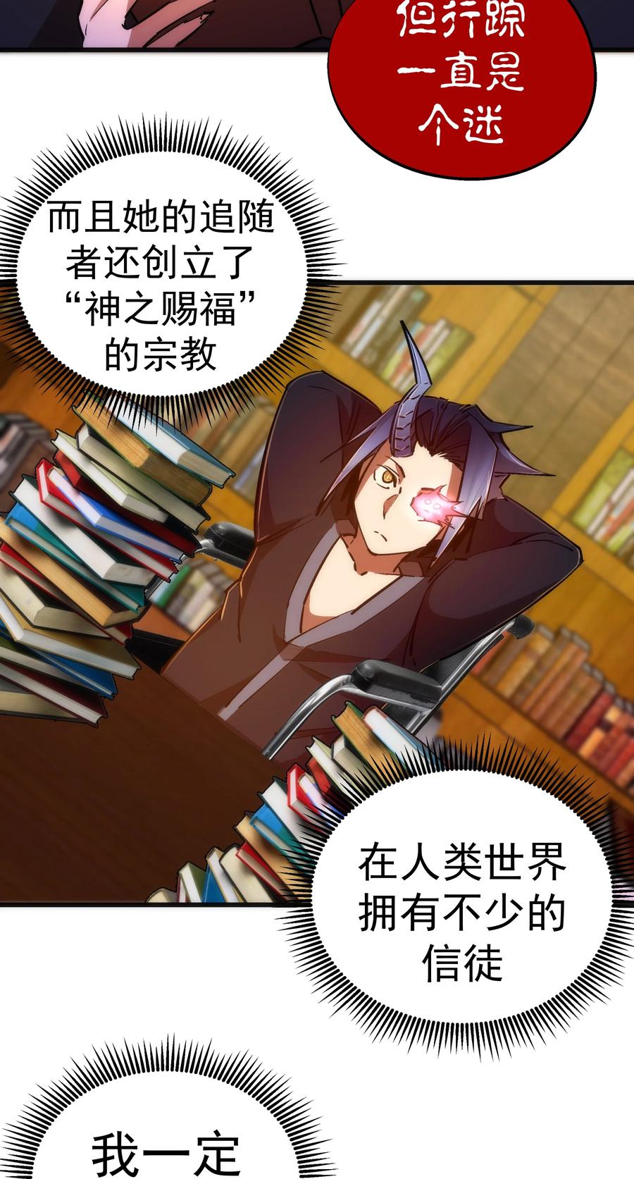 我不是大魔王 - 077 新的旅程！ - 第24张图