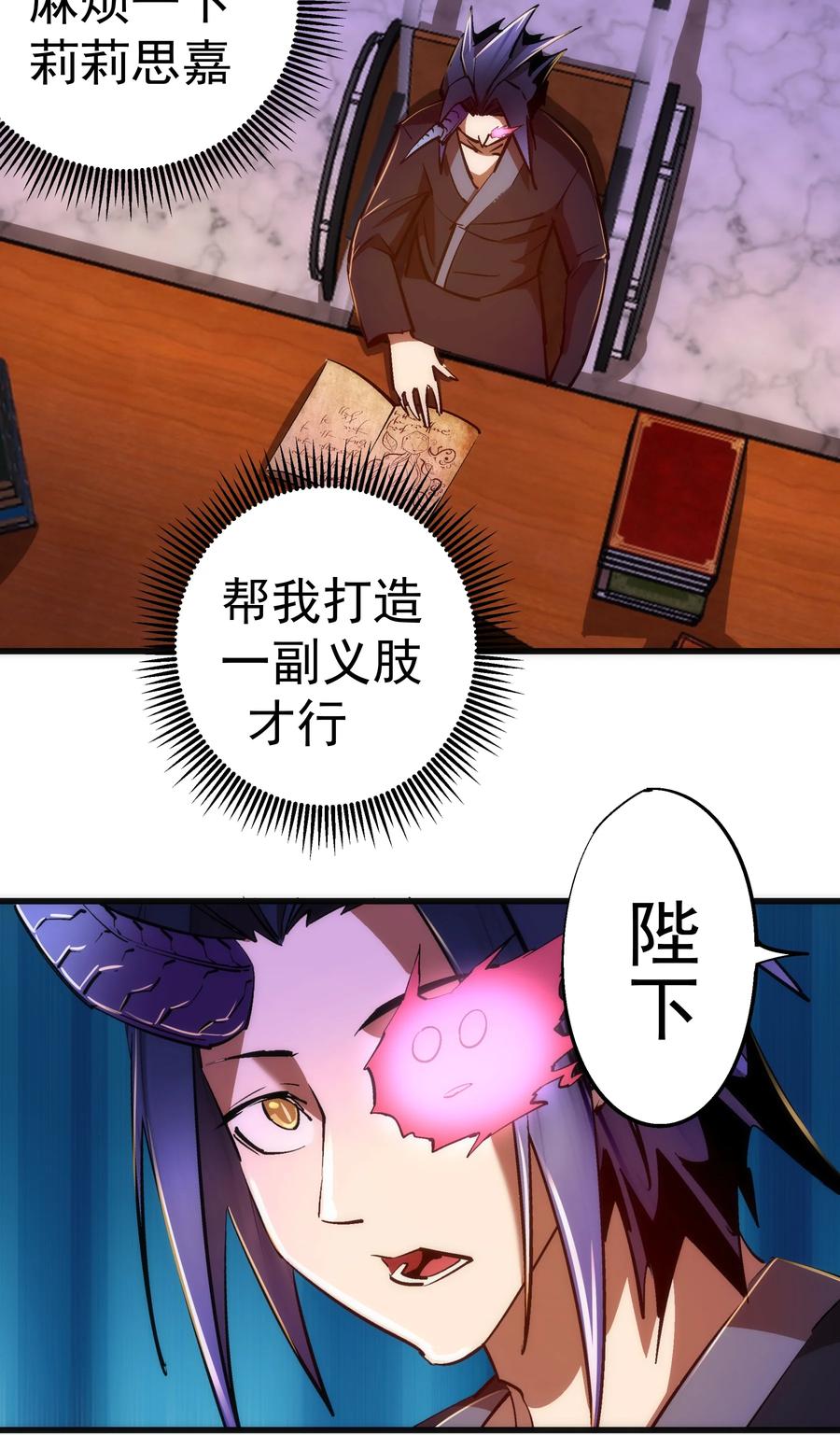 我不是大魔王 - 077 新的旅程！ - 第27张图