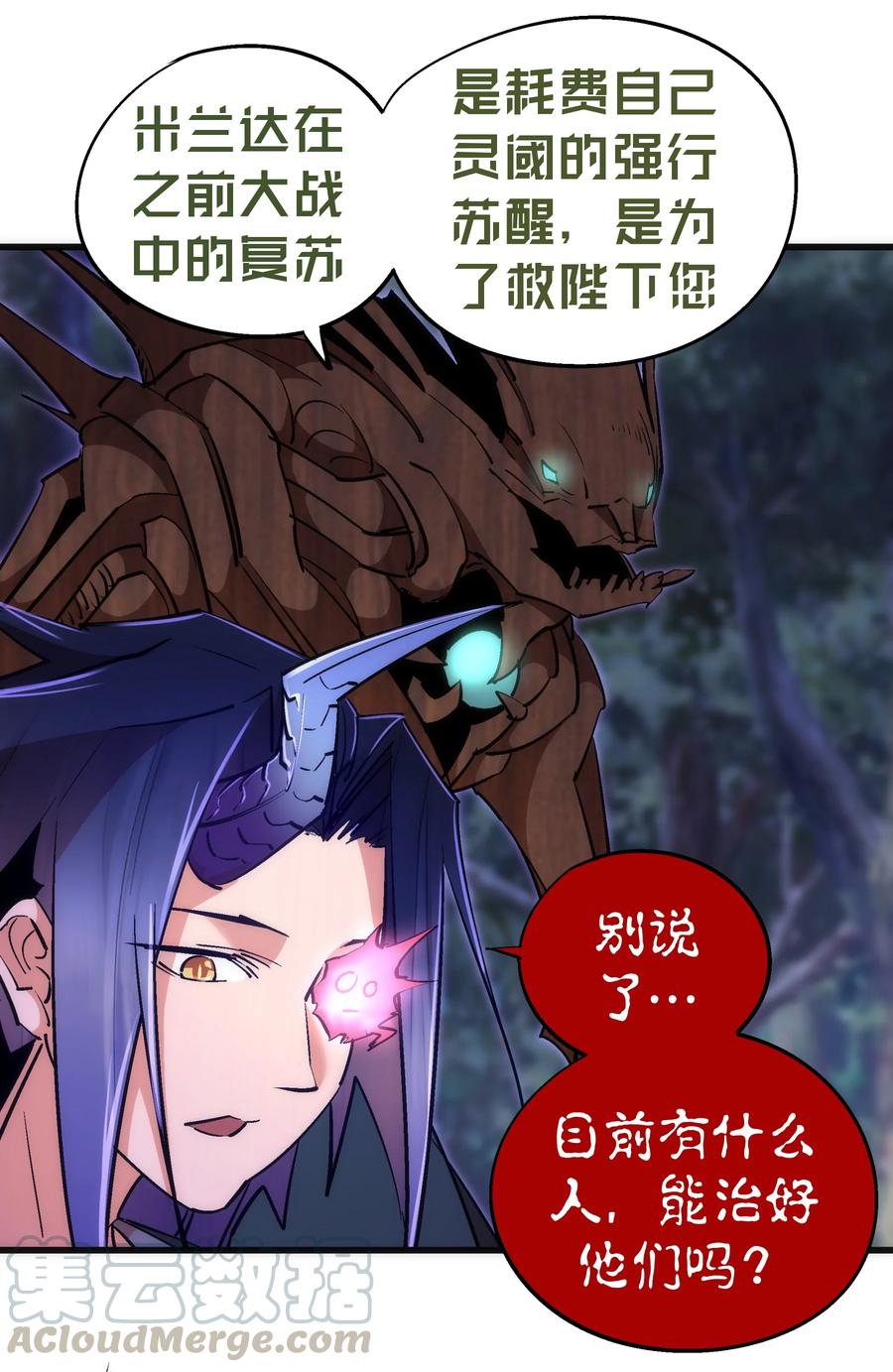 我不是大魔王 - 077 新的旅程！ - 第10张图