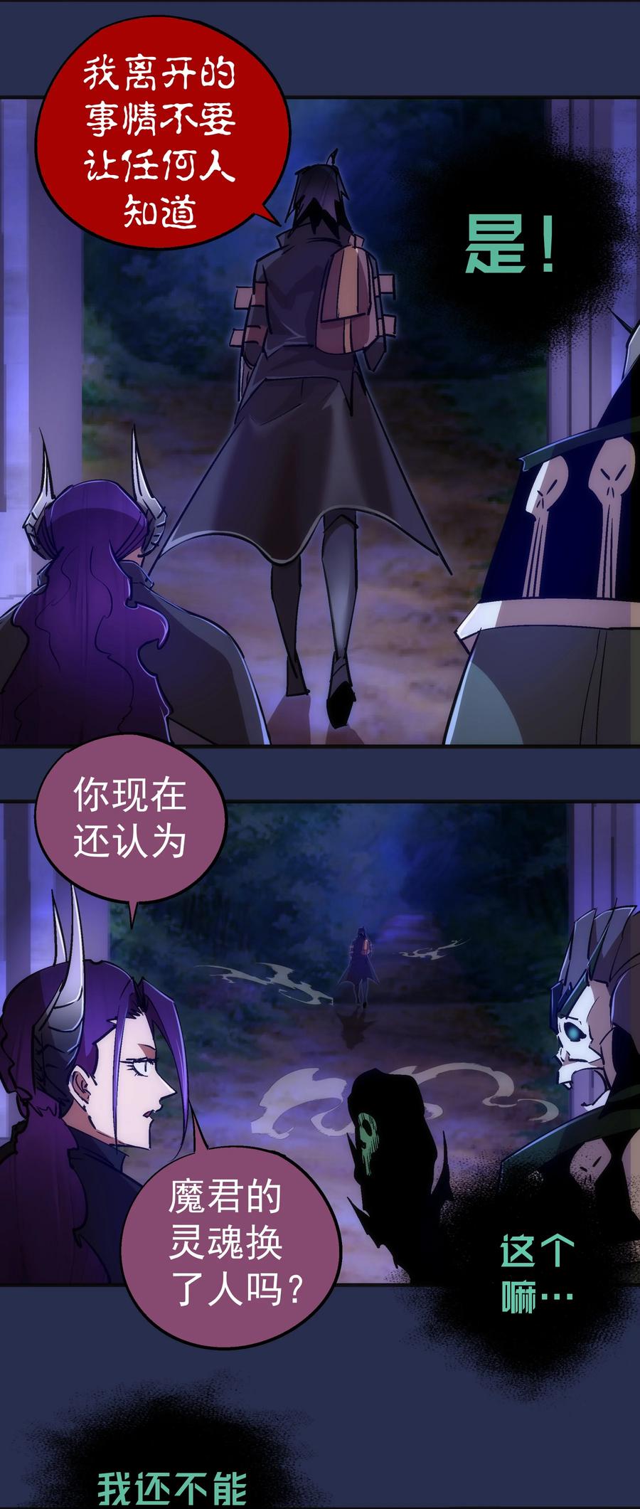 我不是大魔王 - 077 新的旅程！ - 第41张图