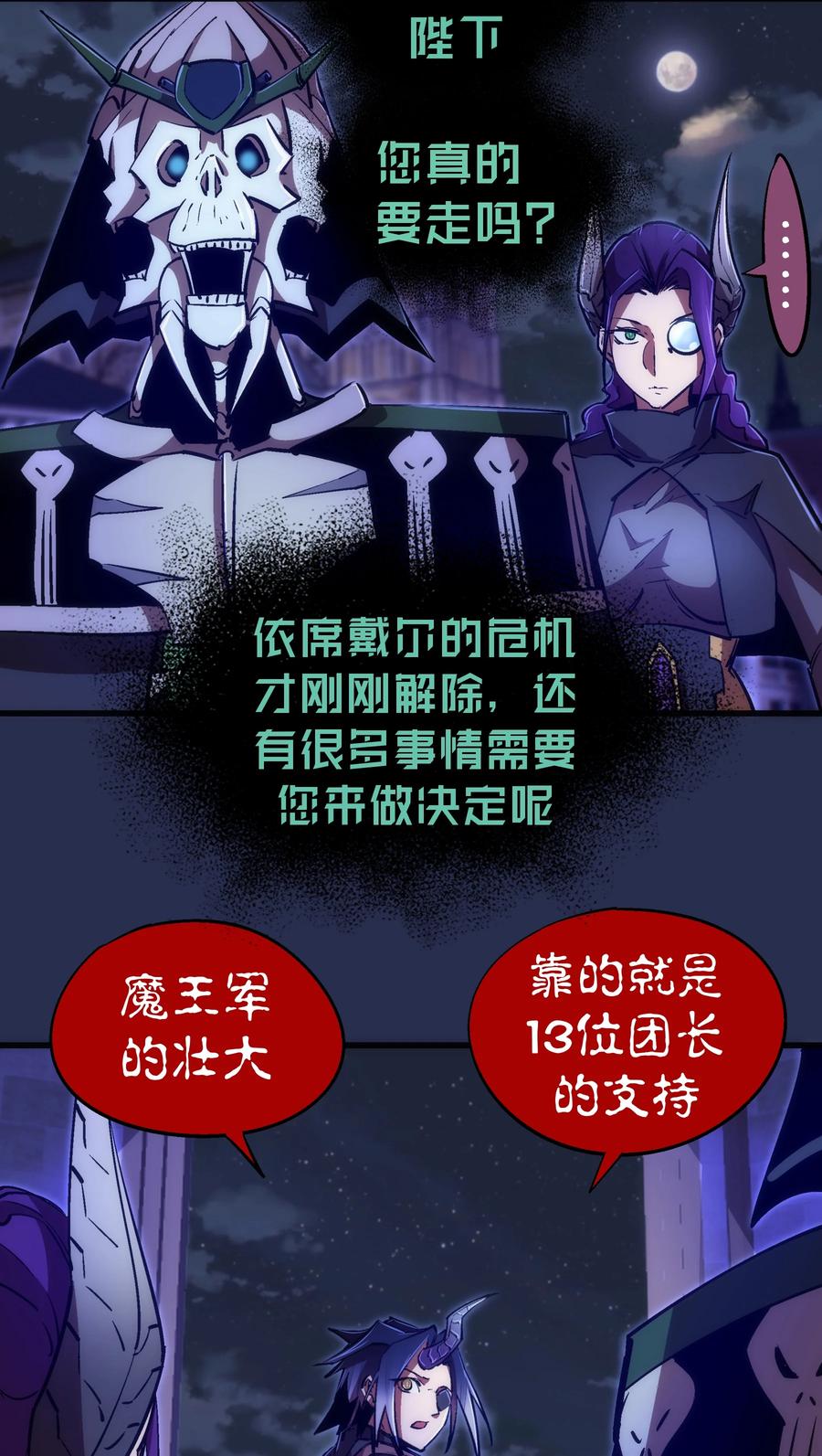 我不是大魔王 - 077 新的旅程！ - 第35张图