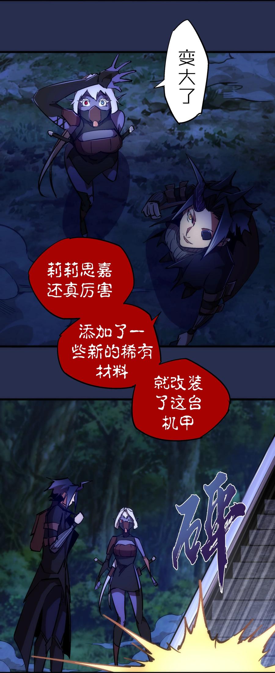 我不是大魔王 - 077 新的旅程！ - 第54张图