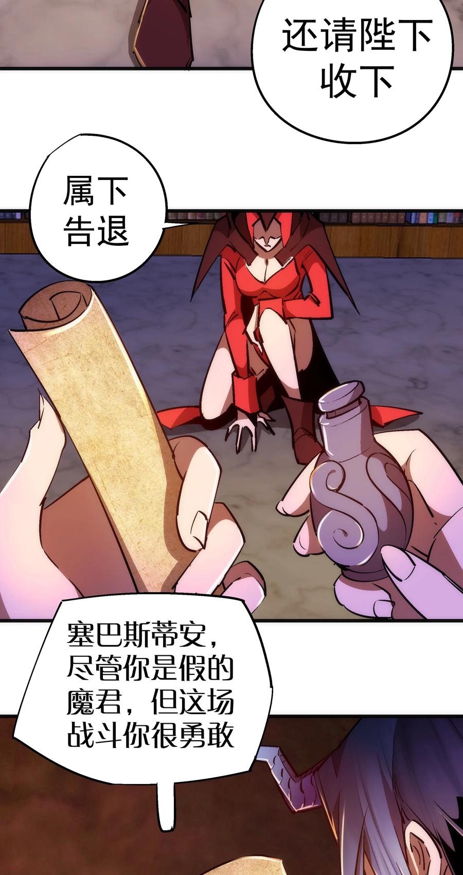 我不是大魔王 - 077 新的旅程！ - 第30张图