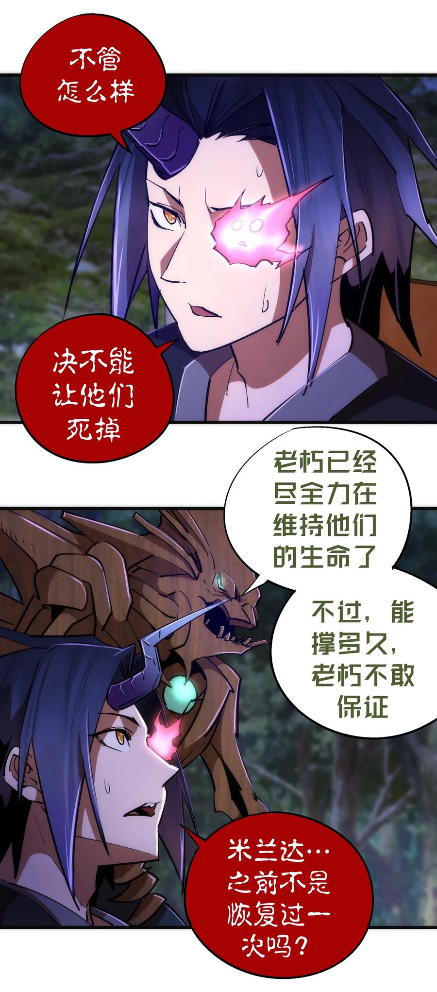 我不是大魔王 - 077 新的旅程！ - 第8张图