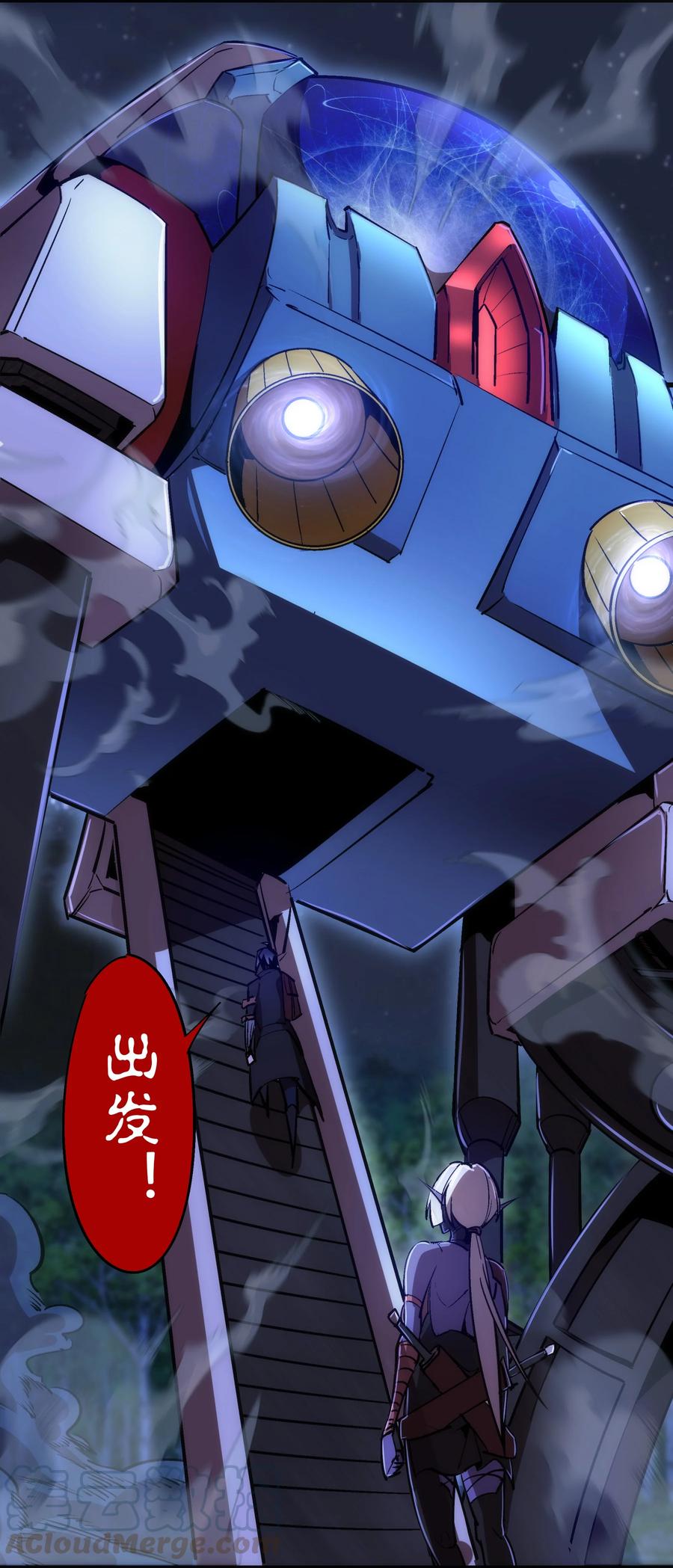 我不是大魔王 - 077 新的旅程！ - 第55张图