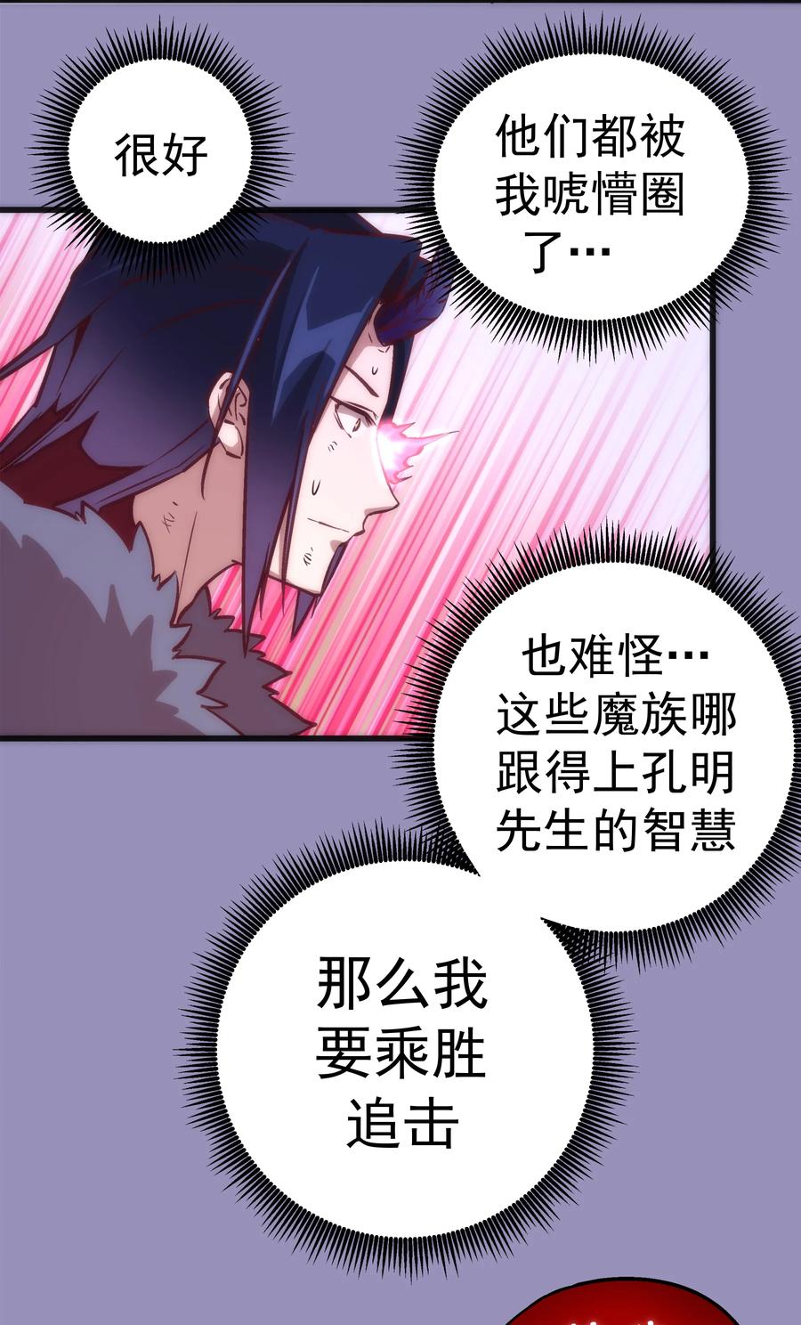 我不是大魔王 - 006 牛刀小试 - 第40张图