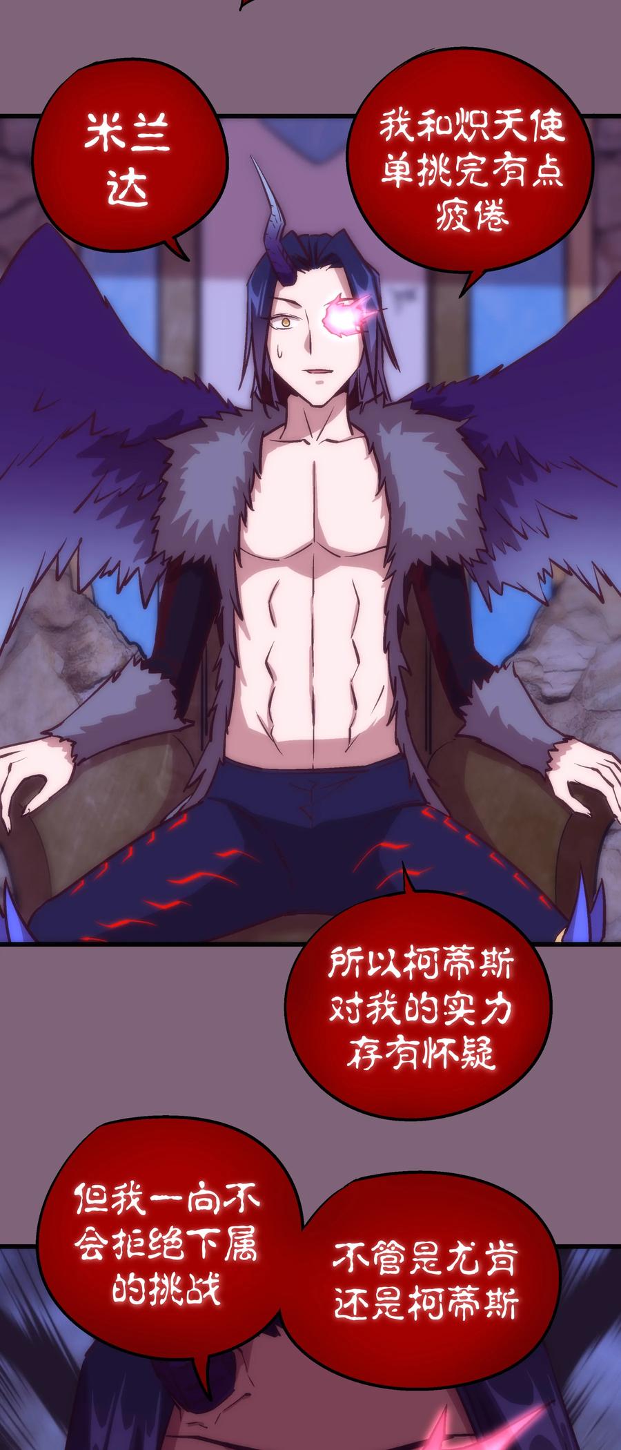 我不是大魔王 - 006 牛刀小试 - 第19张图