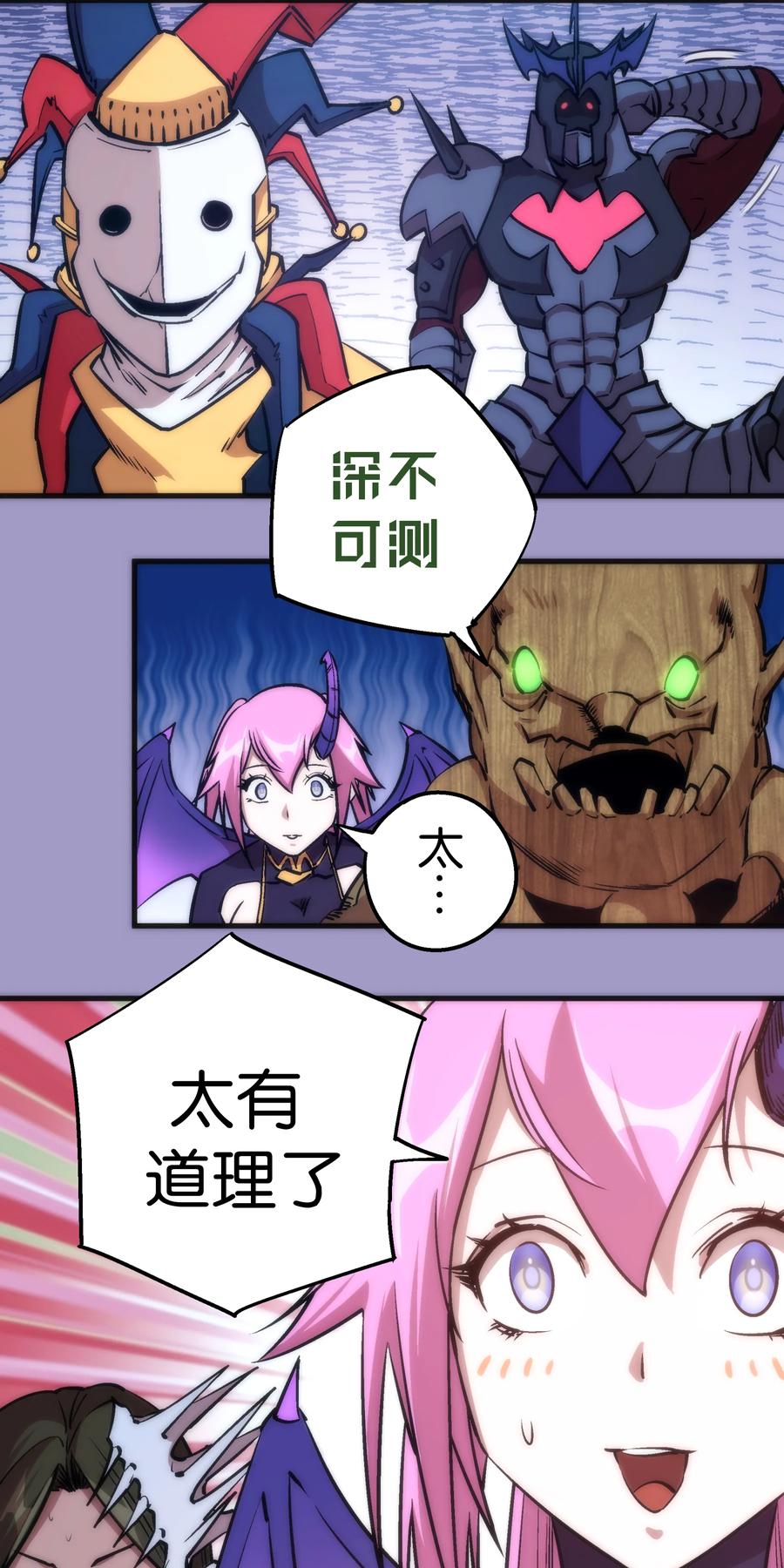 我不是大魔王 - 006 牛刀小试 - 第52张图