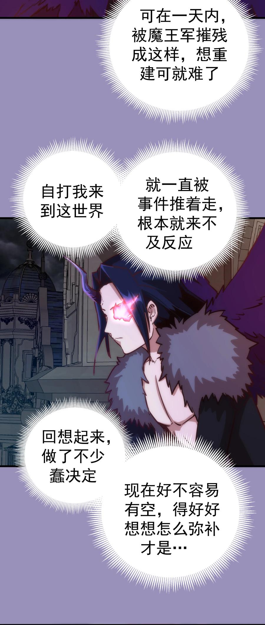 我不是大魔王 - 006 牛刀小试 - 第59张图