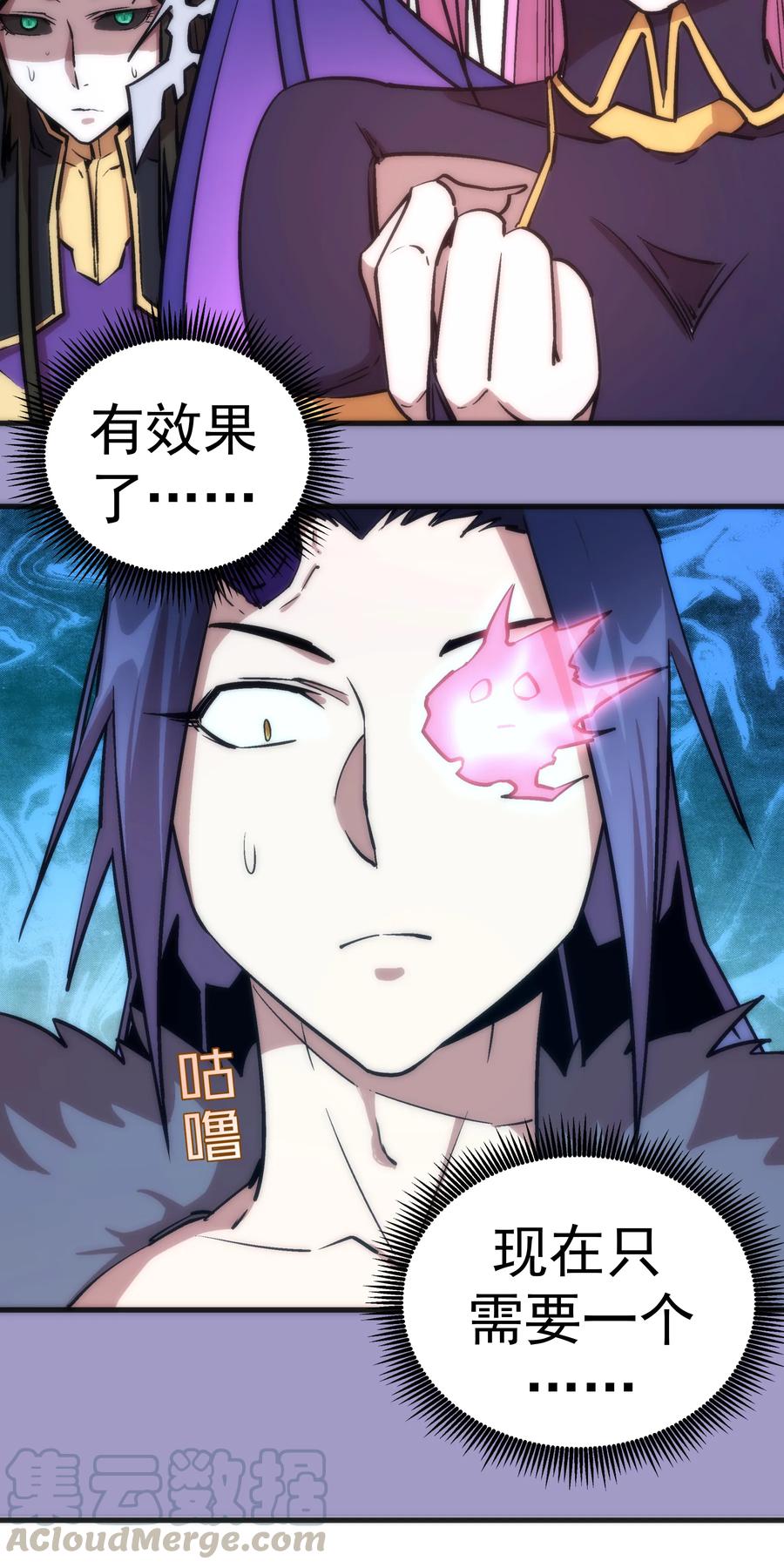 我不是大魔王 - 006 牛刀小试 - 第53张图