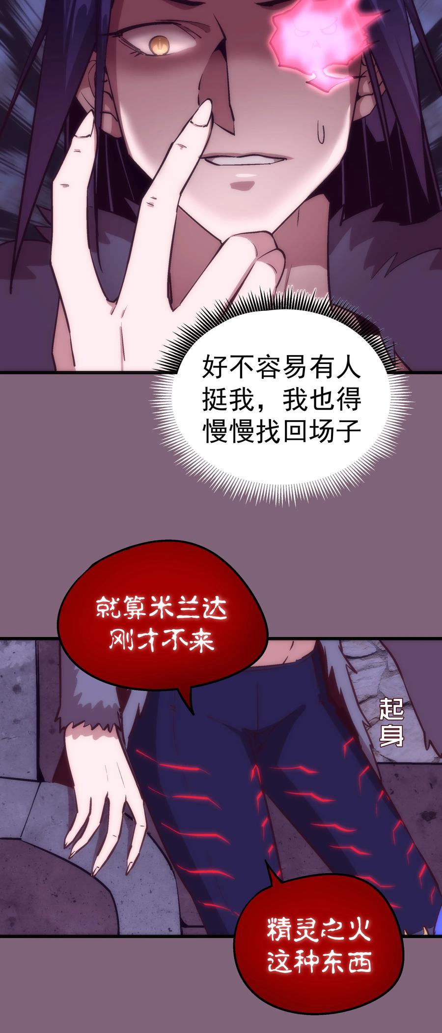 我不是大魔王 - 006 牛刀小试 - 第20张图