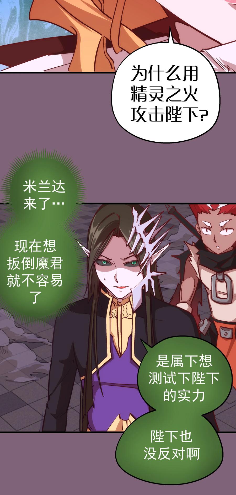 我不是大魔王 - 006 牛刀小试 - 第8张图