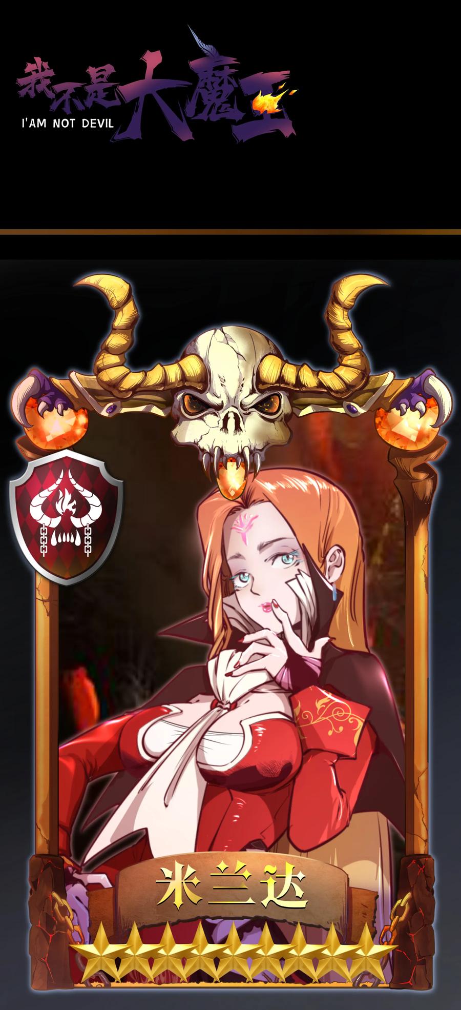 我不是大魔王 - 006 牛刀小试 - 第68张图