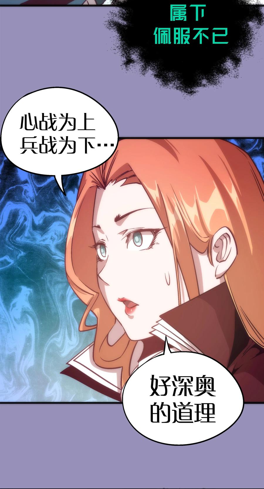 我不是大魔王 - 006 牛刀小试 - 第38张图