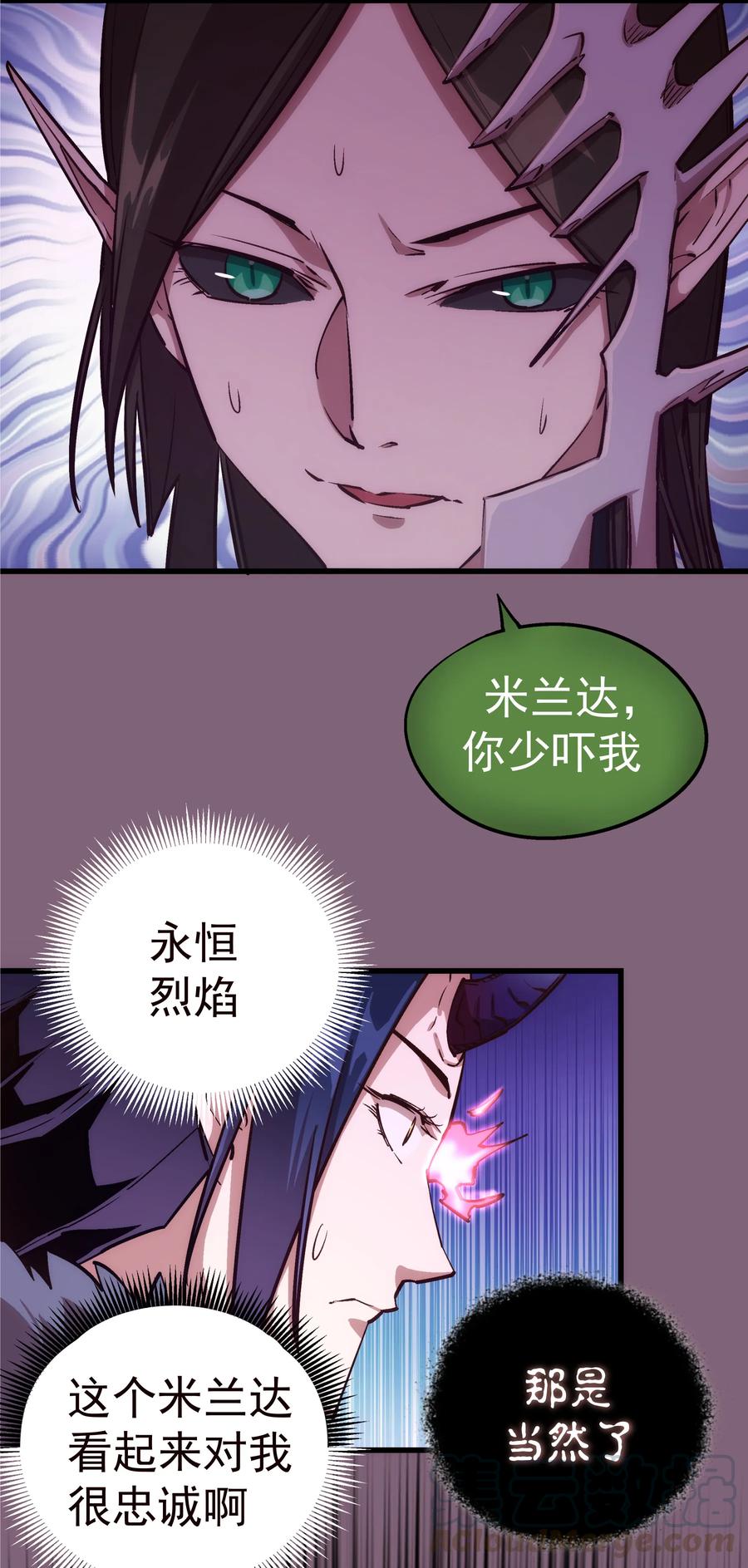 我不是大魔王 - 006 牛刀小试 - 第13张图