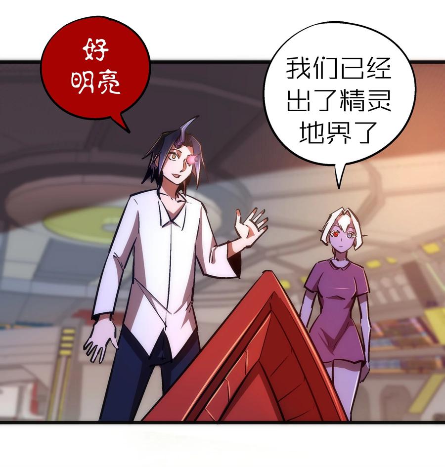 我不是大魔王 - 078 出发，圣基城！ - 第44张图