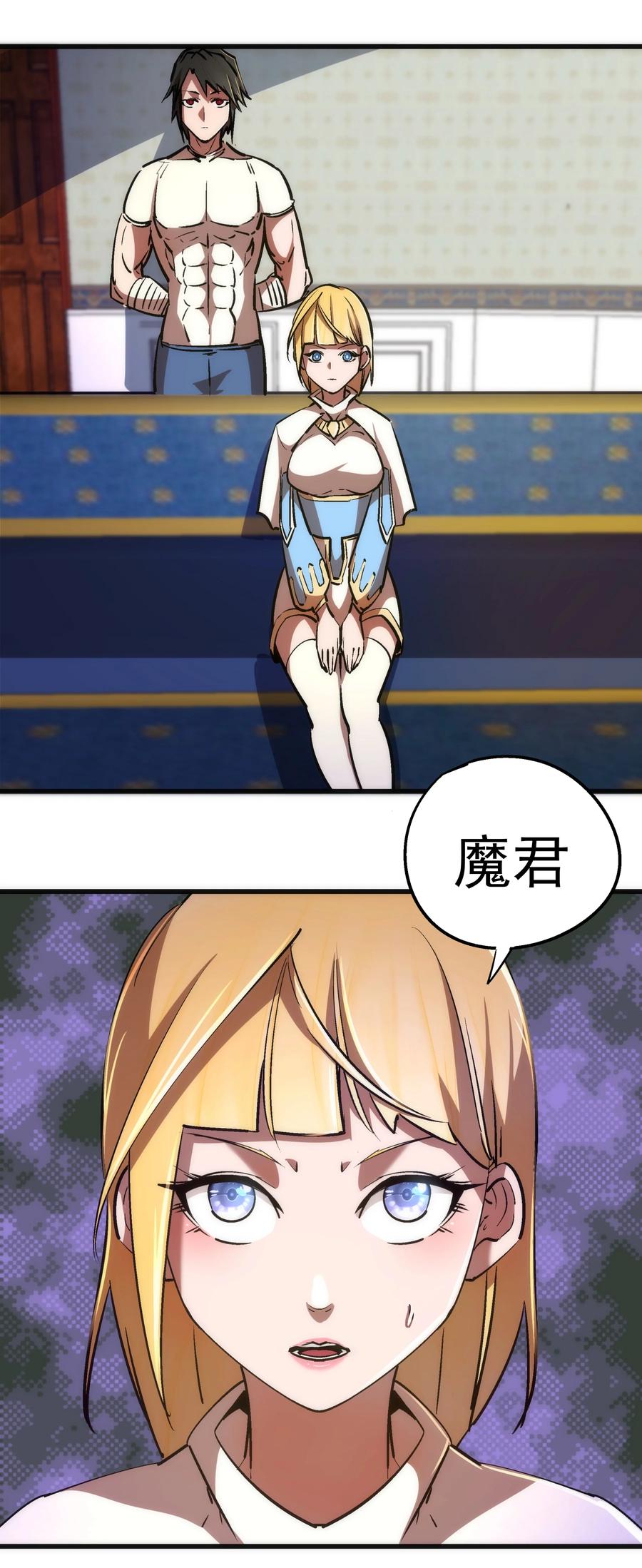 我不是大魔王 - 078 出发，圣基城！ - 第59张图