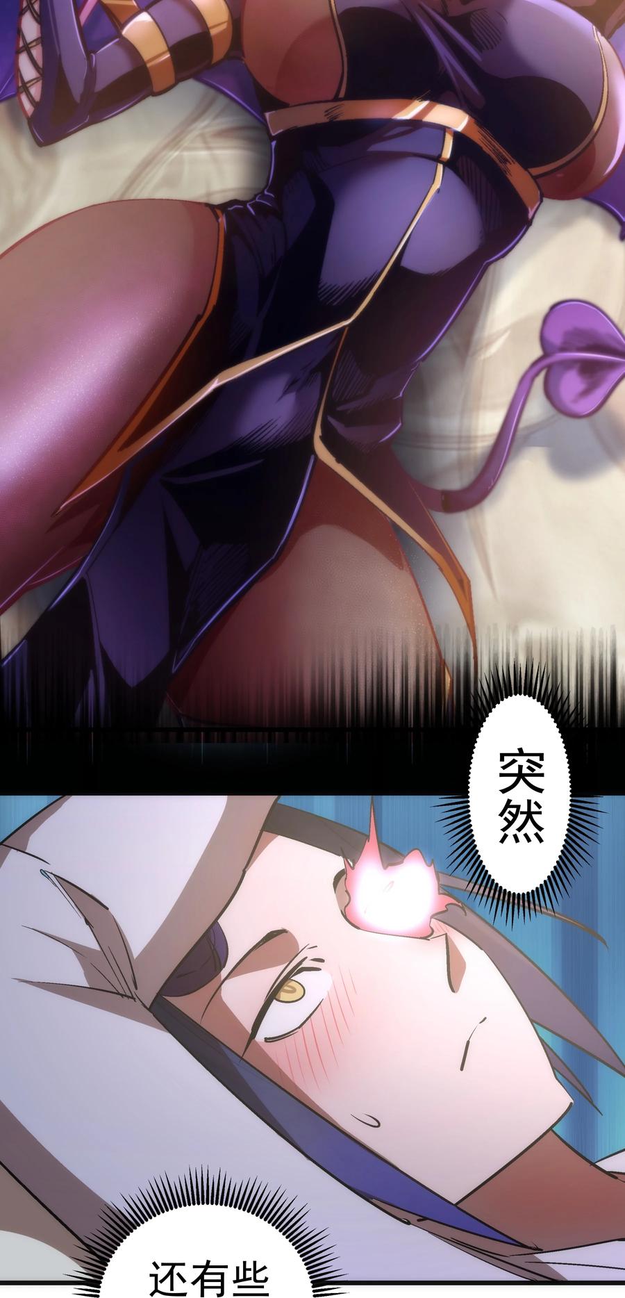 我不是大魔王 - 078 出发，圣基城！ - 第39张图