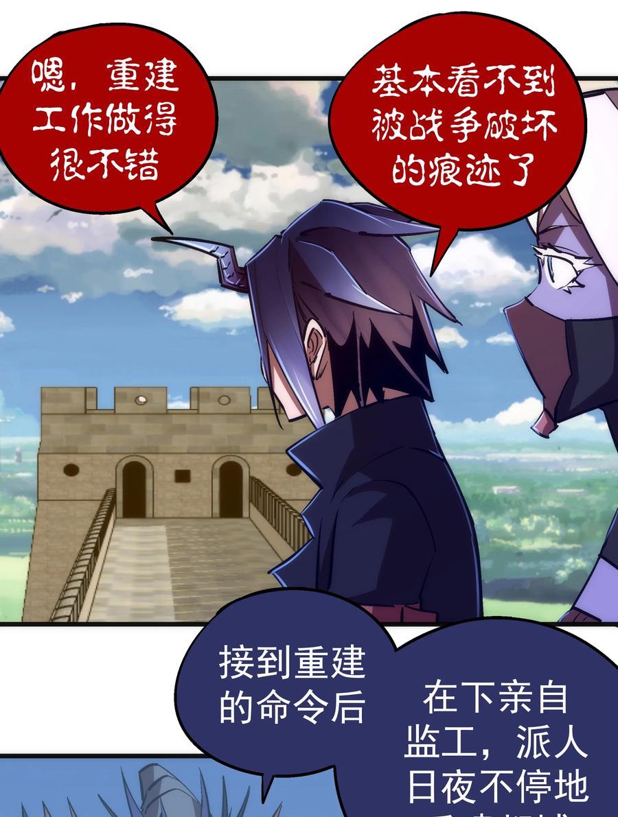 我不是大魔王 - 078 出发，圣基城！ - 第53张图