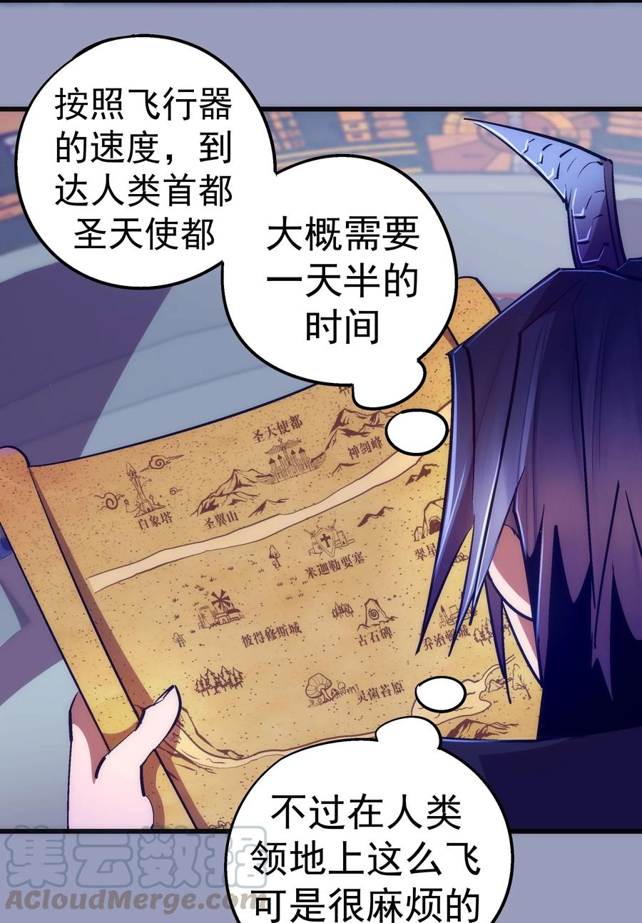 我不是大魔王 - 078 出发，圣基城！ - 第13张图