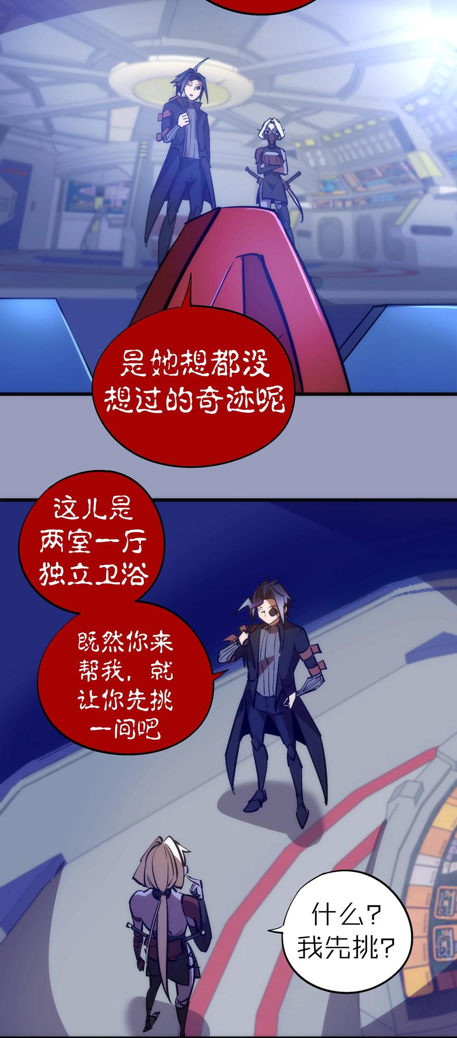 我不是大魔王 - 078 出发，圣基城！ - 第5张图