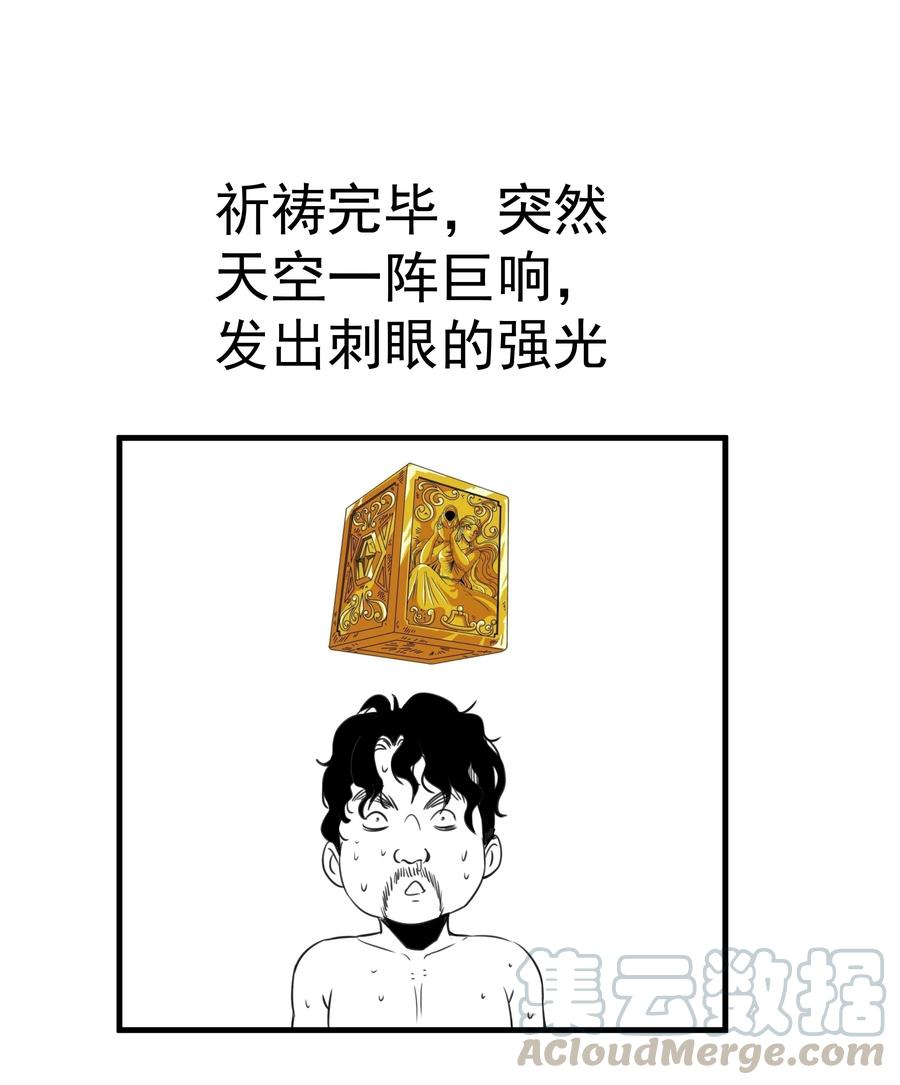 我不是大魔王 - 078 出发，圣基城！ - 第61张图