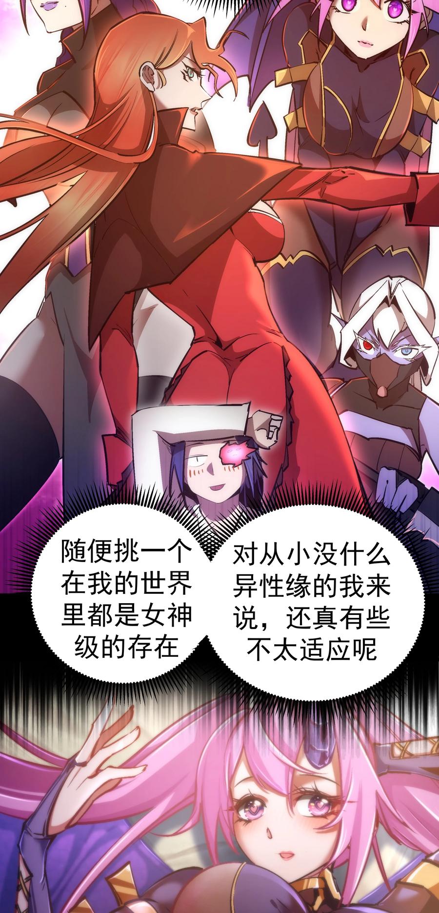 我不是大魔王 - 078 出发，圣基城！ - 第38张图