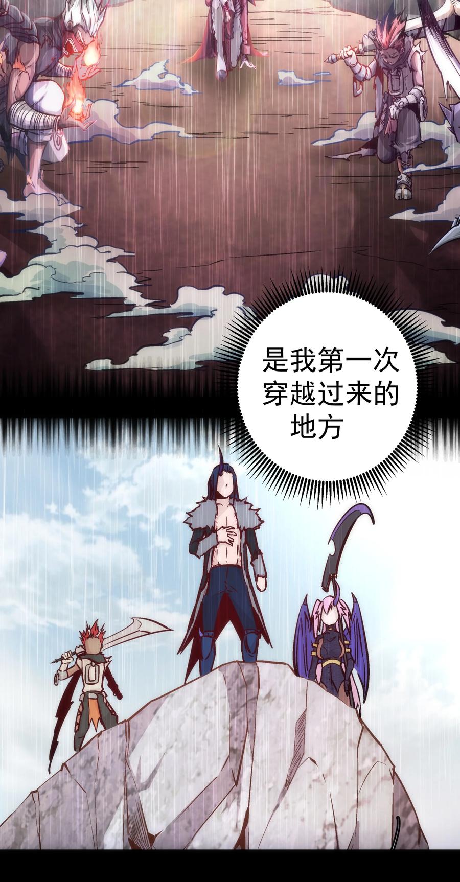 我不是大魔王 - 078 出发，圣基城！ - 第48张图