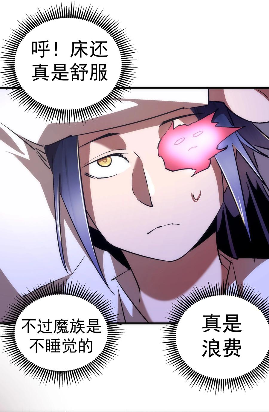 我不是大魔王 - 078 出发，圣基城！ - 第35张图