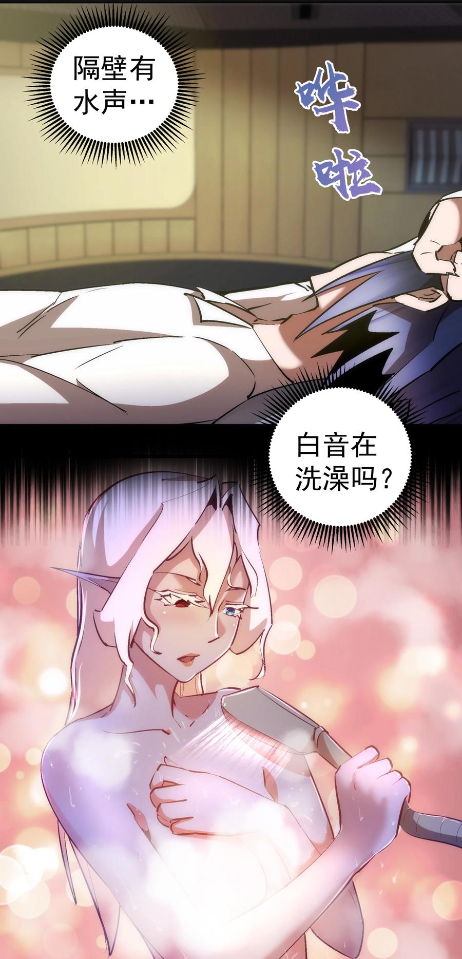 我不是大魔王 - 078 出发，圣基城！ - 第36张图