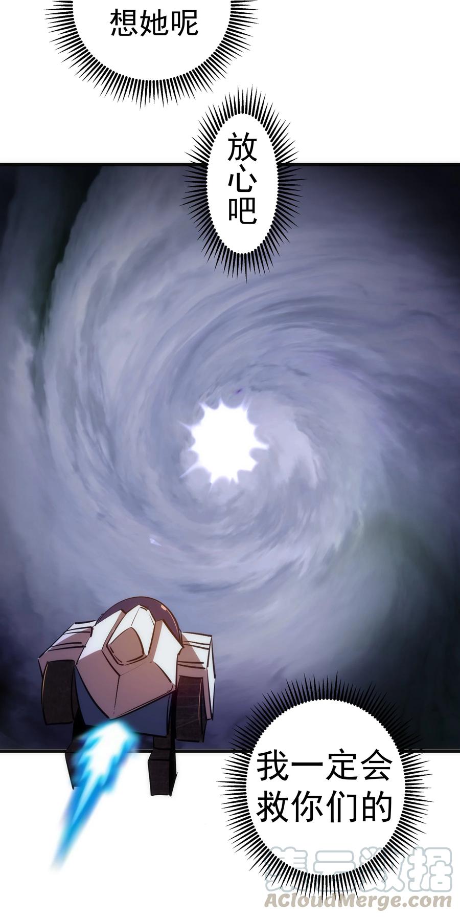 我不是大魔王 - 078 出发，圣基城！ - 第40张图