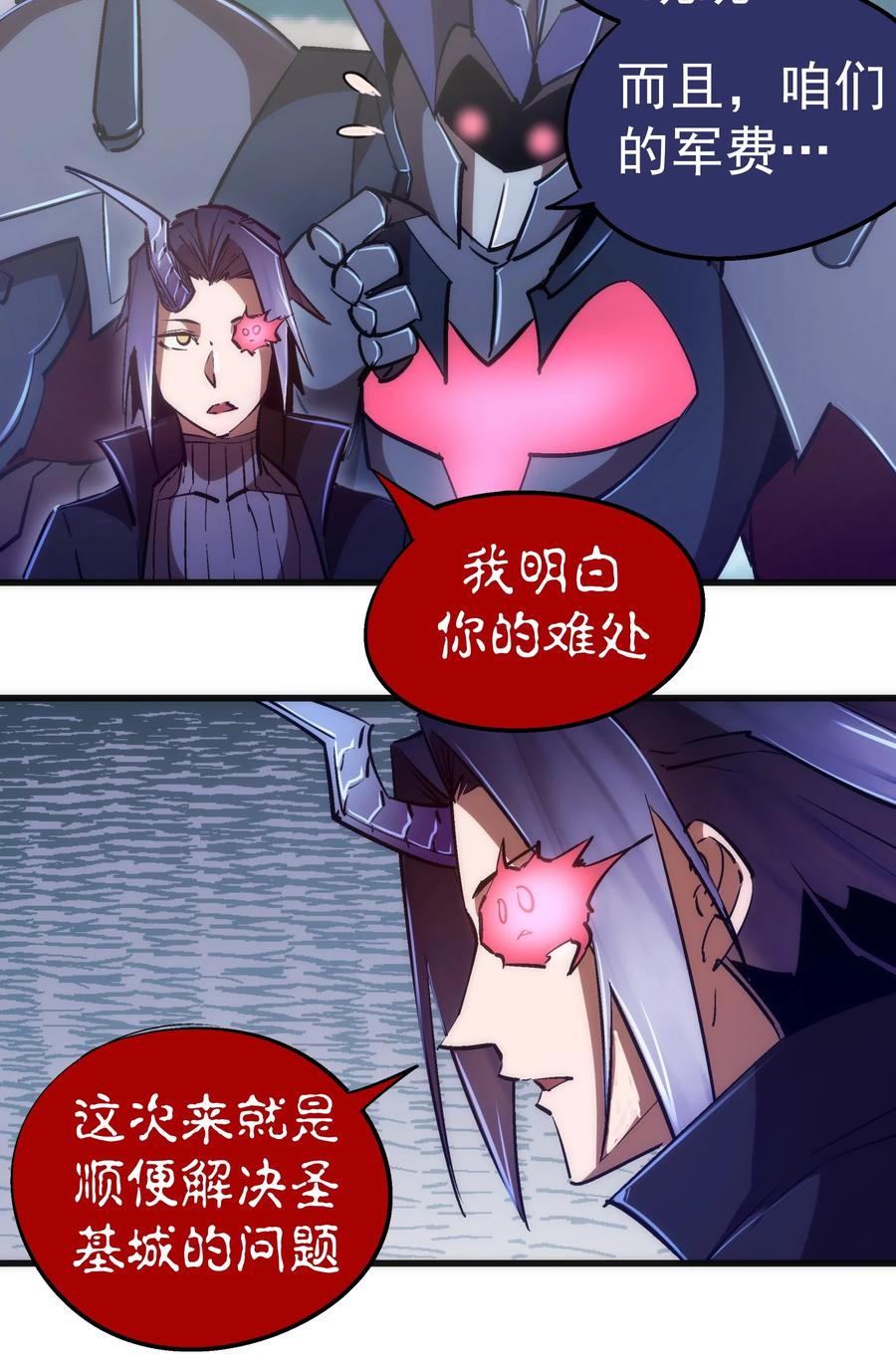 我不是大魔王 - 078 出发，圣基城！ - 第57张图