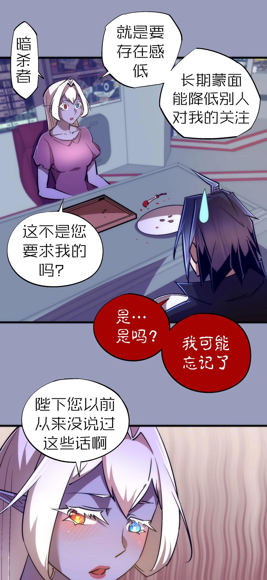 我不是大魔王 - 078 出发，圣基城！ - 第21张图