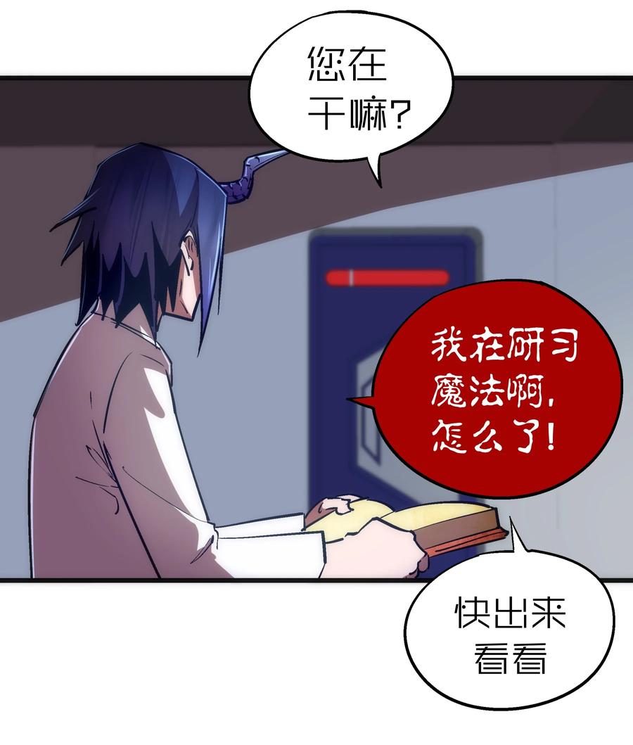 我不是大魔王 - 078 出发，圣基城！ - 第42张图