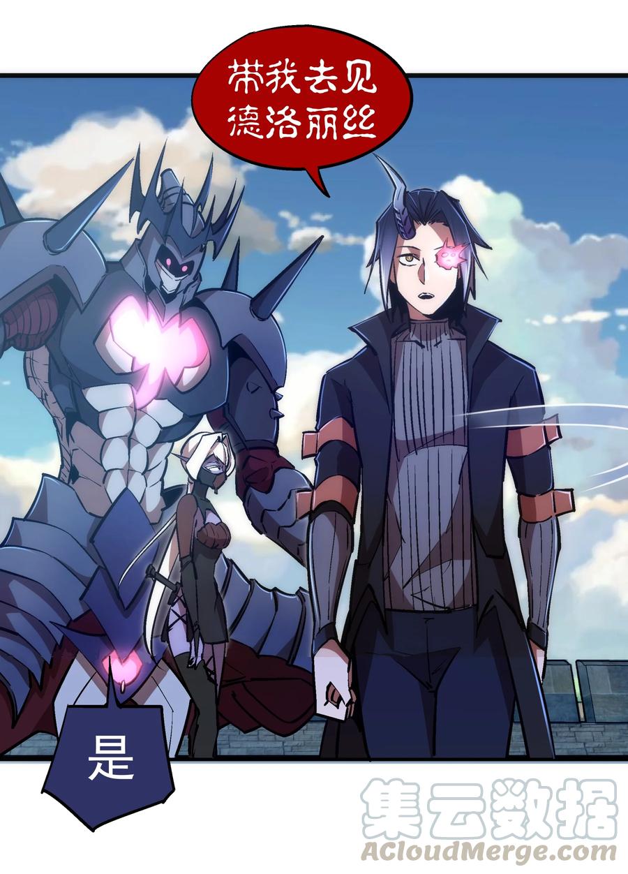 我不是大魔王 - 078 出发，圣基城！ - 第58张图