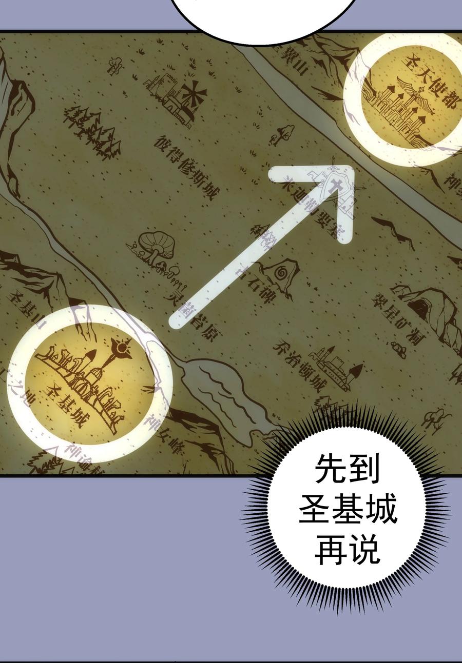 我不是大魔王 - 078 出发，圣基城！ - 第14张图