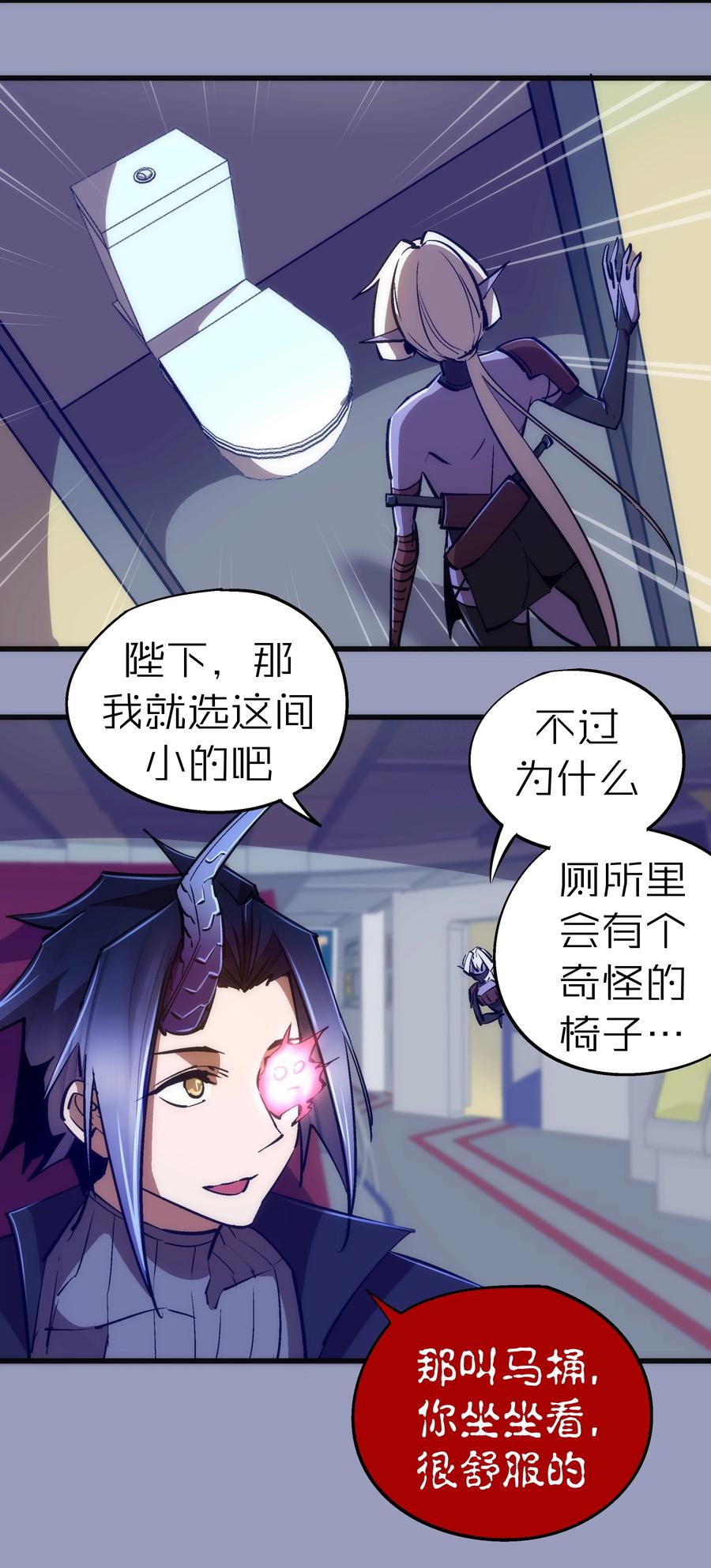 我不是大魔王 - 078 出发，圣基城！ - 第8张图