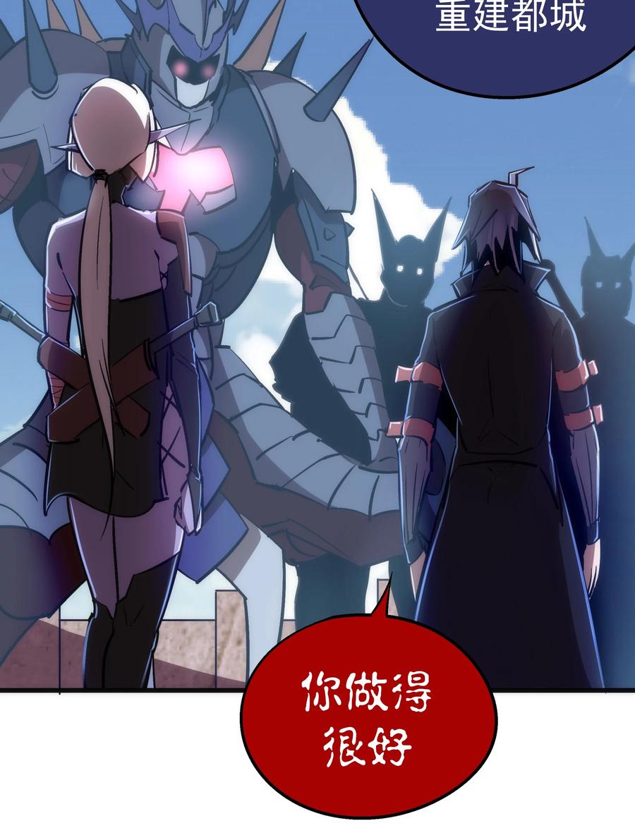 我不是大魔王 - 078 出发，圣基城！ - 第54张图