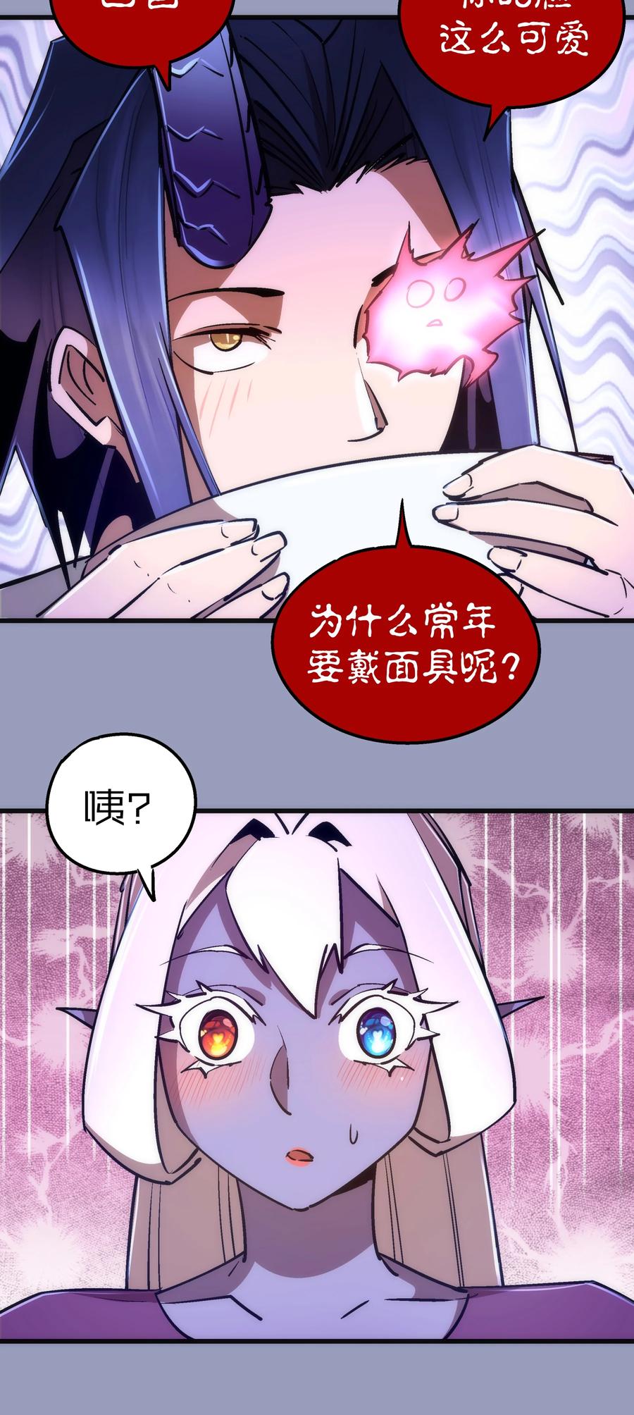 我不是大魔王 - 078 出发，圣基城！ - 第20张图