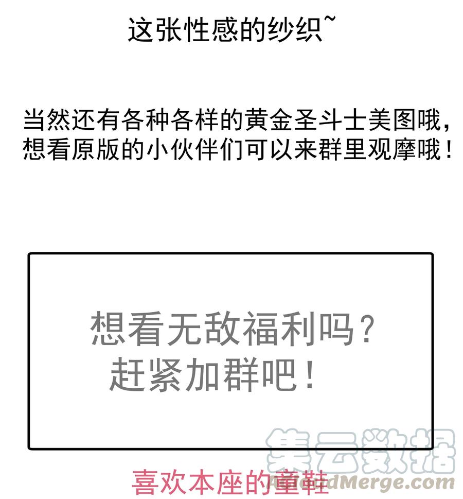 我不是大魔王 - 078 出发，圣基城！ - 第64张图