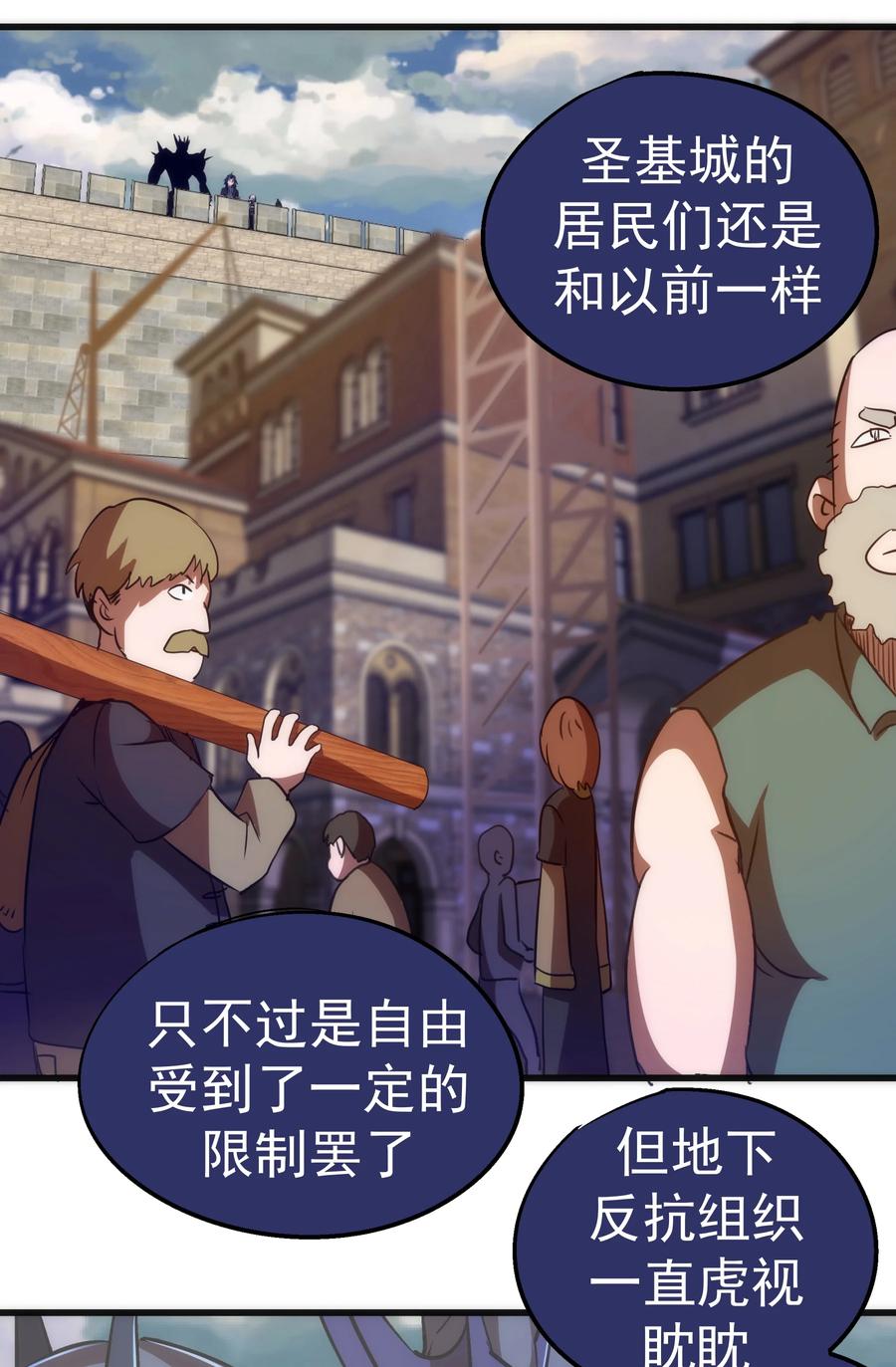 我不是大魔王 - 078 出发，圣基城！ - 第56张图