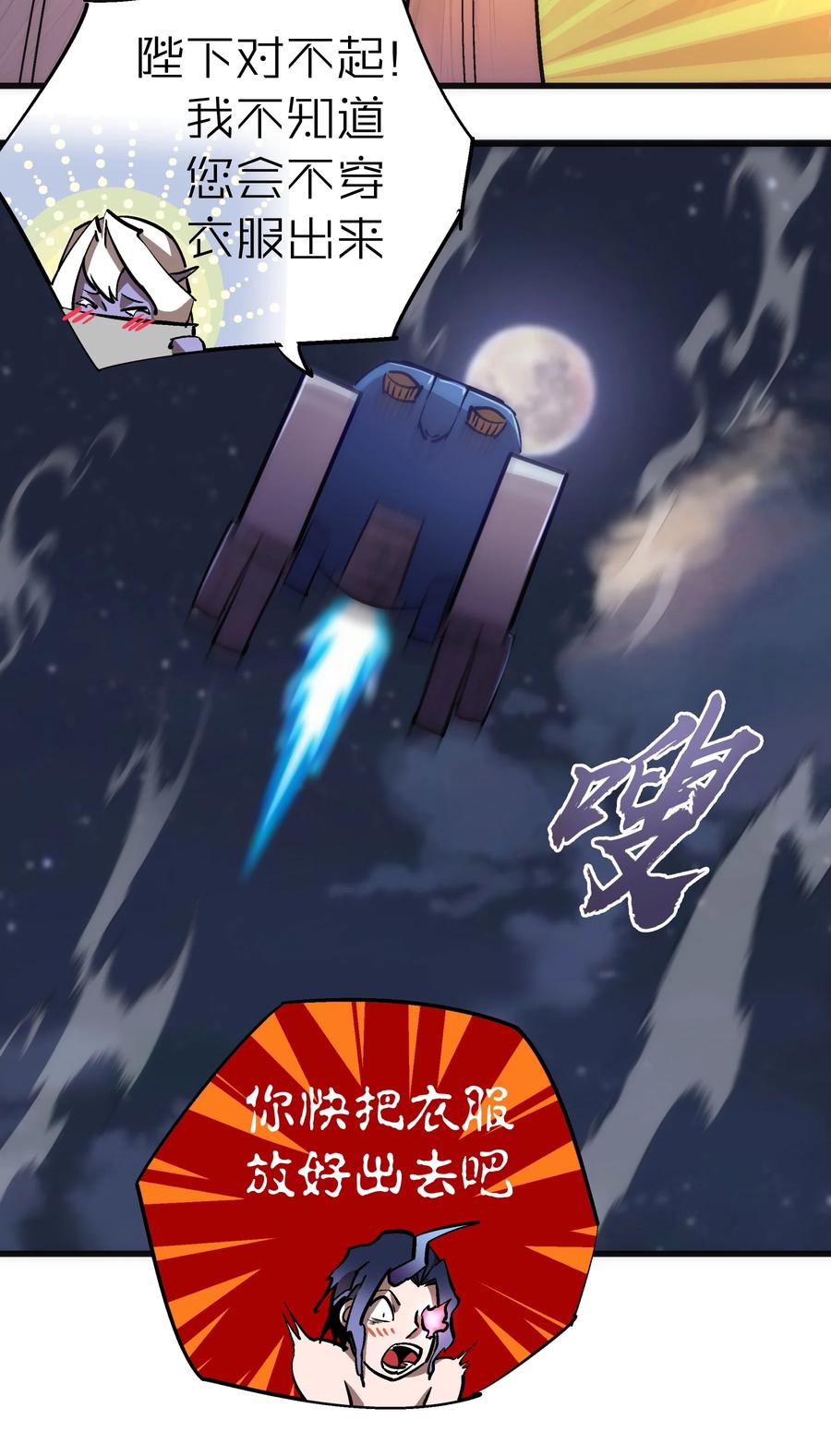 我不是大魔王 - 078 出发，圣基城！ - 第33张图