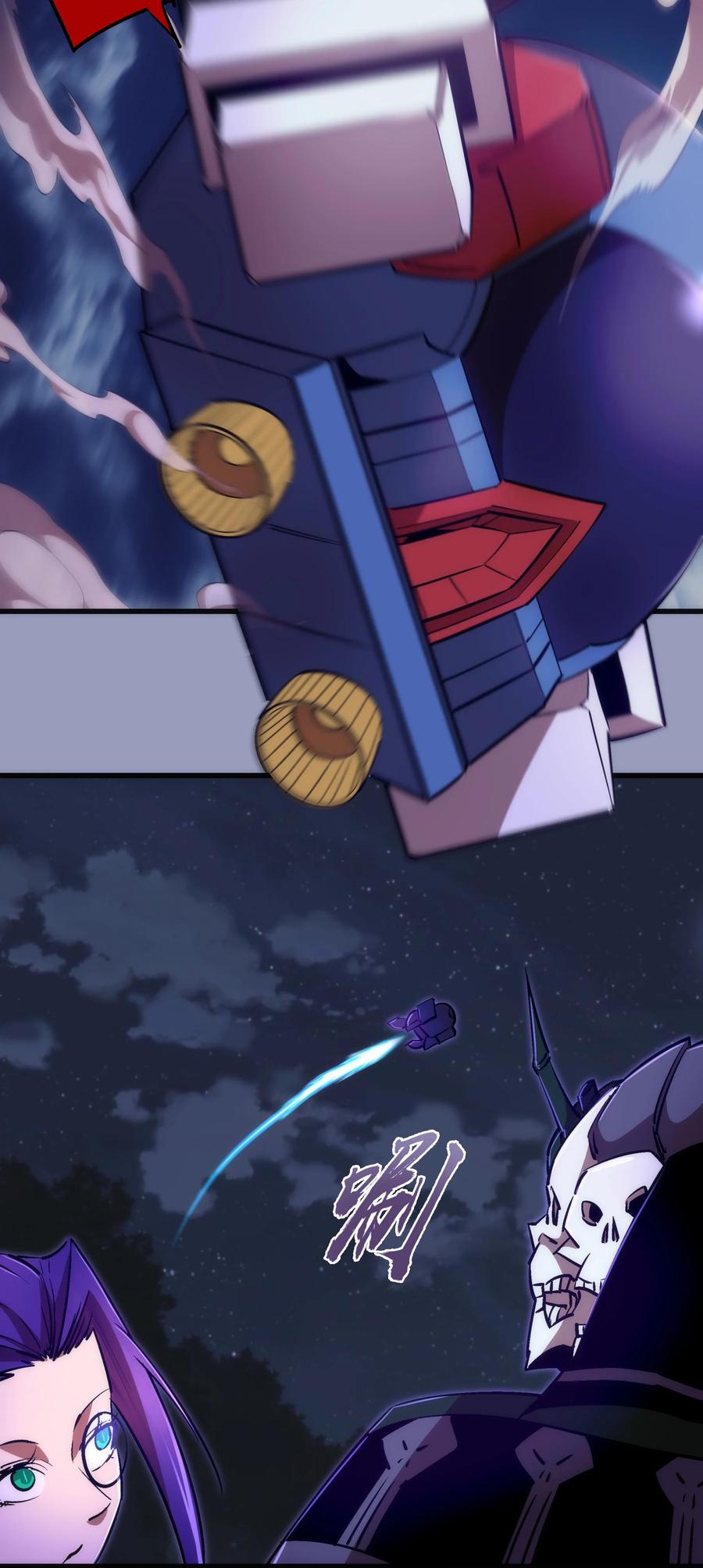 我不是大魔王 - 078 出发，圣基城！ - 第11张图