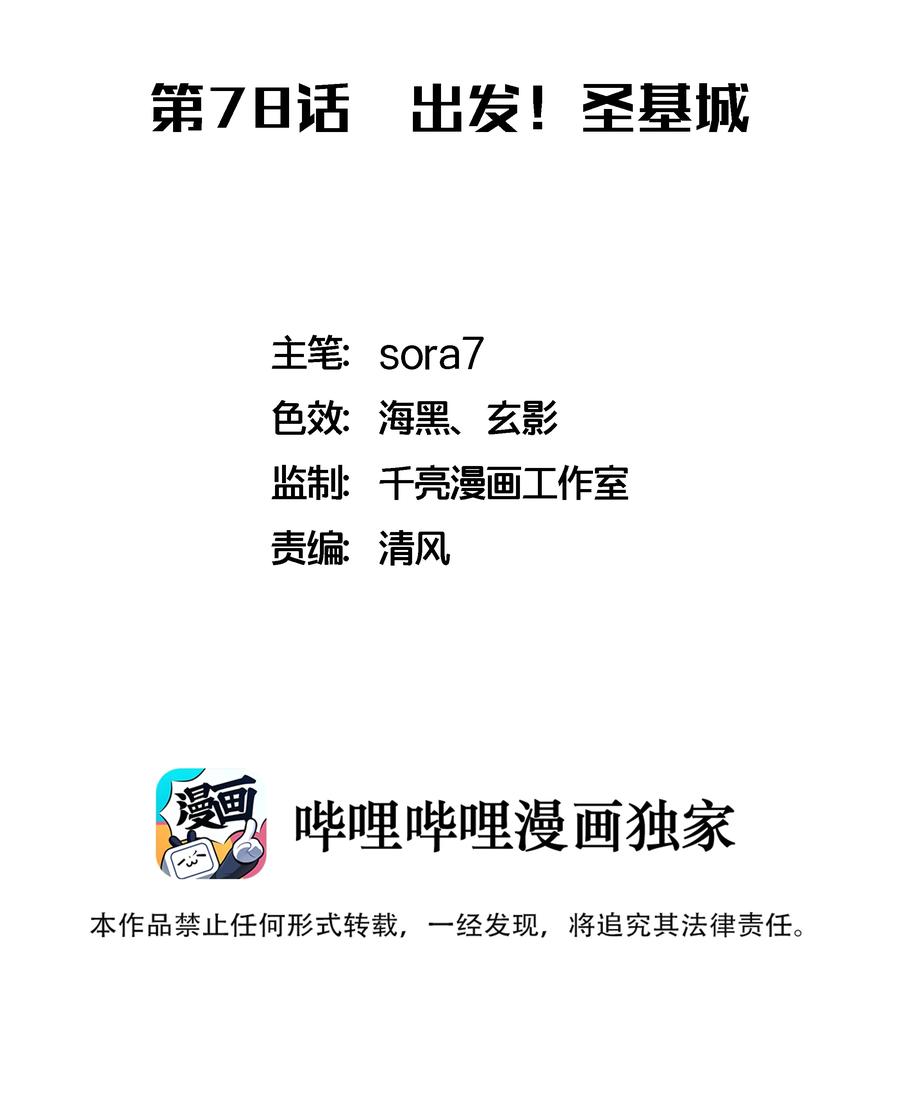 我不是大魔王 - 078 出发，圣基城！ - 第2张图