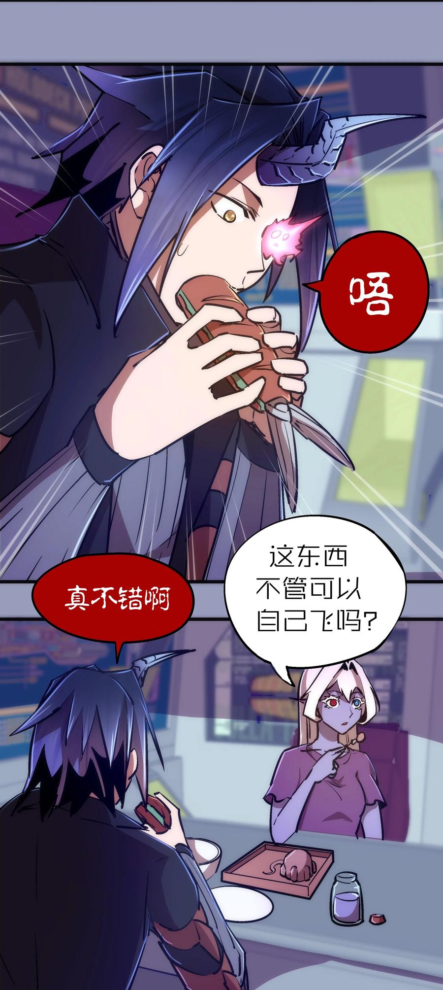 我不是大魔王 - 078 出发，圣基城！ - 第17张图