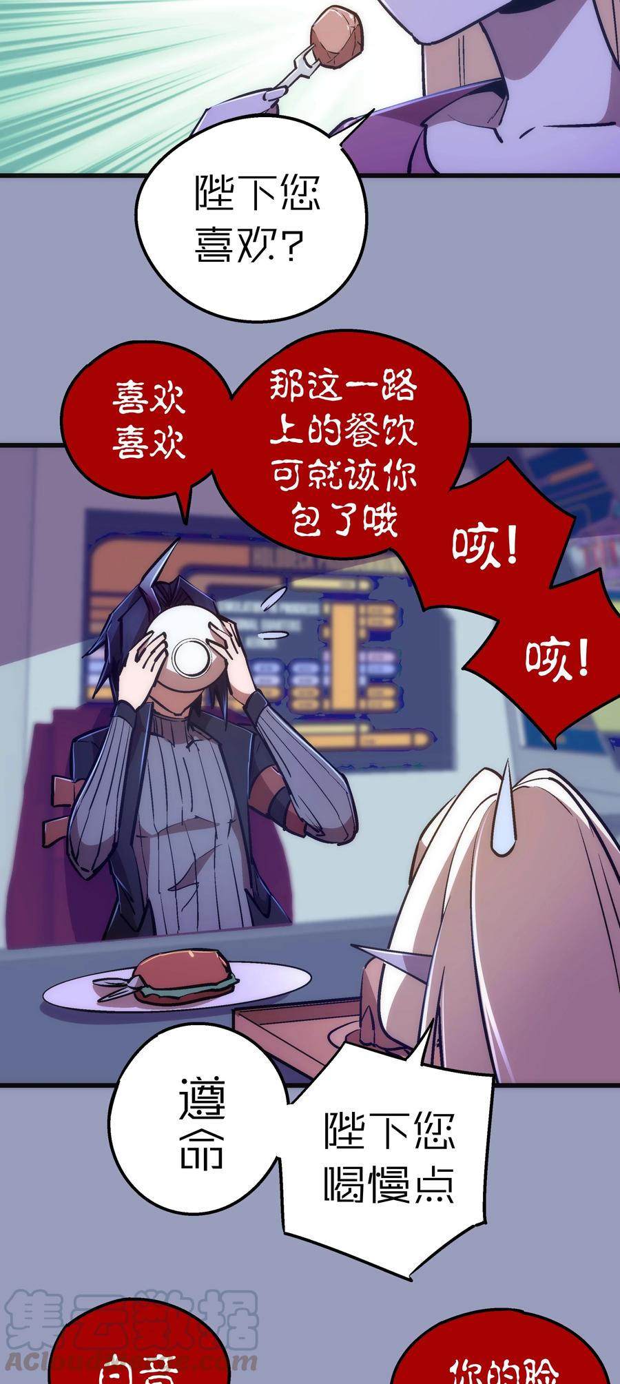 我不是大魔王 - 078 出发，圣基城！ - 第19张图