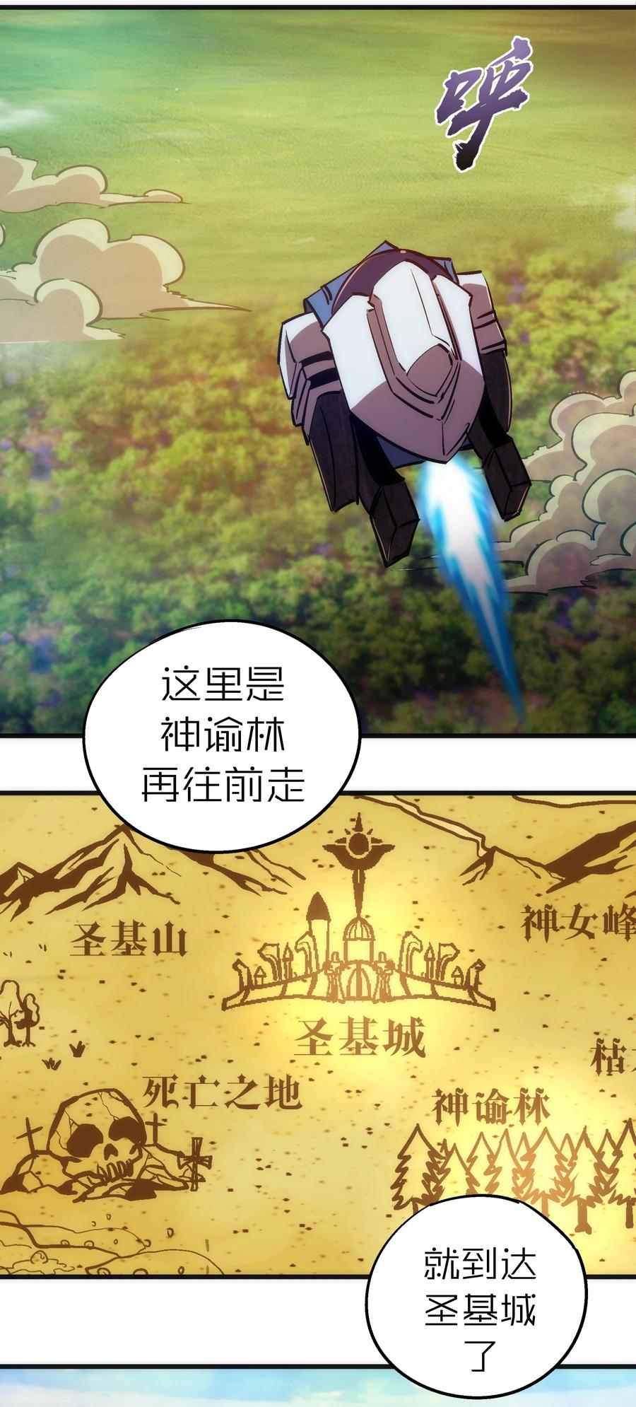 我不是大魔王 - 078 出发，圣基城！ - 第45张图