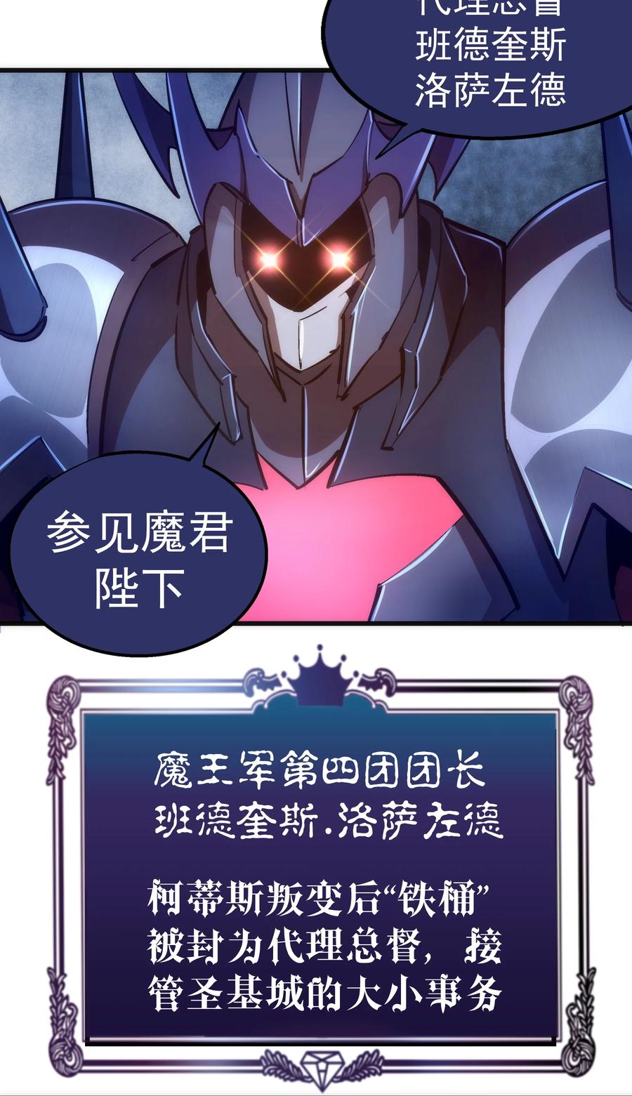 我不是大魔王 - 078 出发，圣基城！ - 第51张图