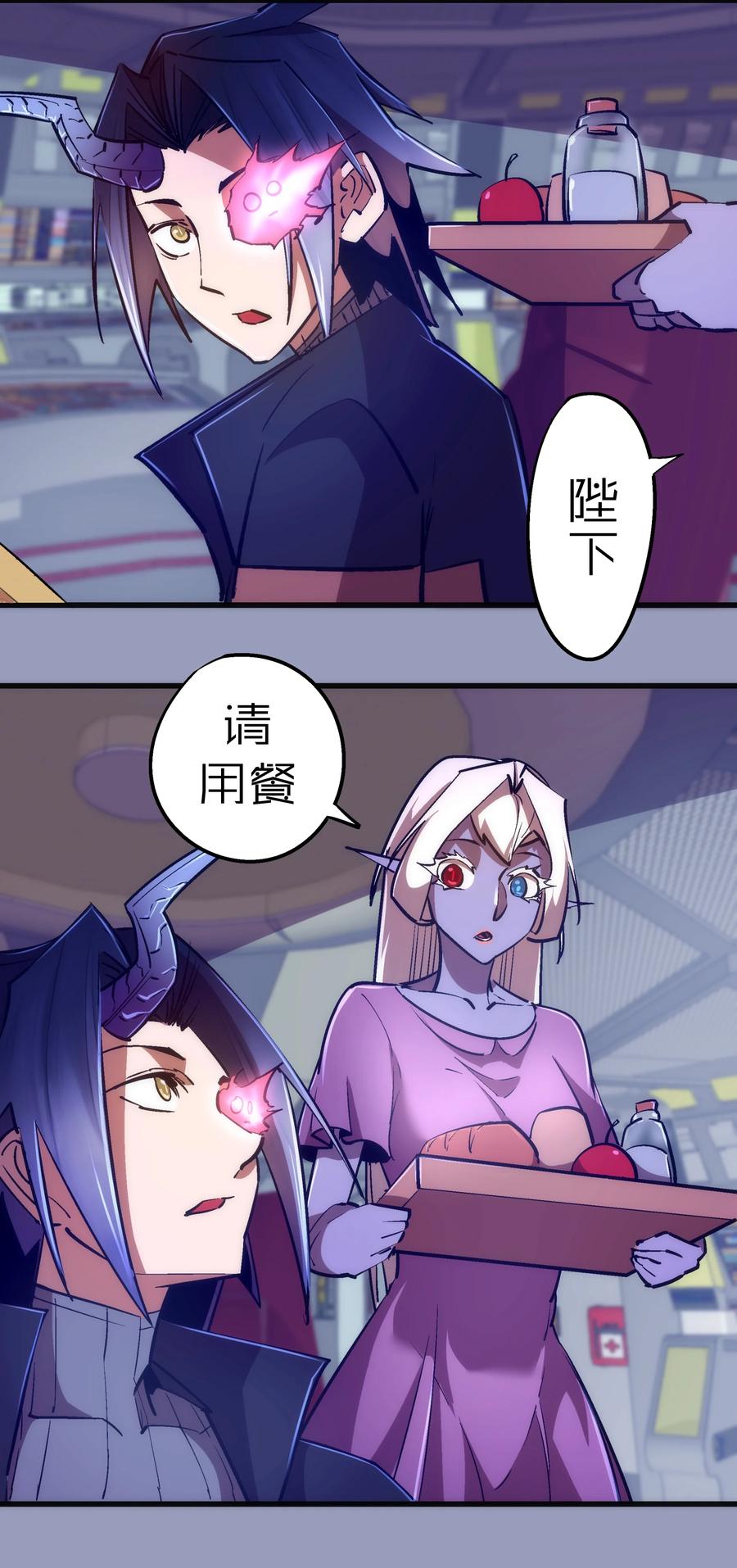 我不是大魔王 - 078 出发，圣基城！ - 第15张图